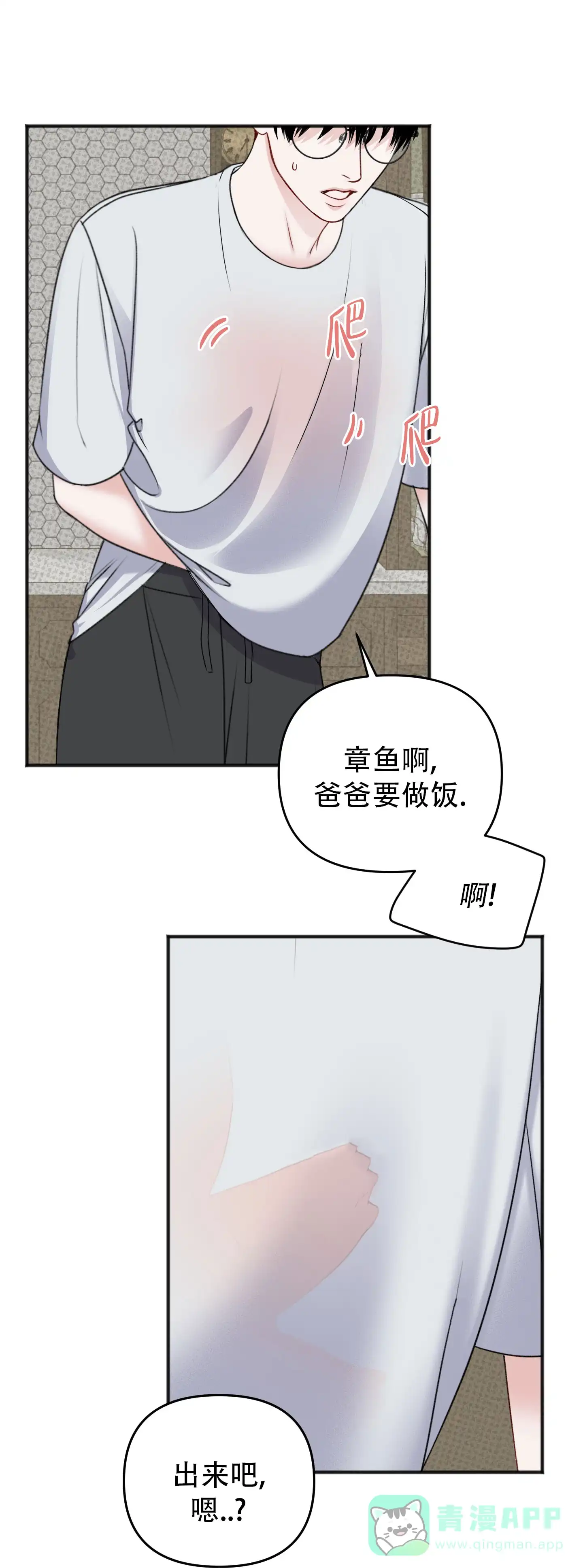 及时雨警报 第6话 第1页