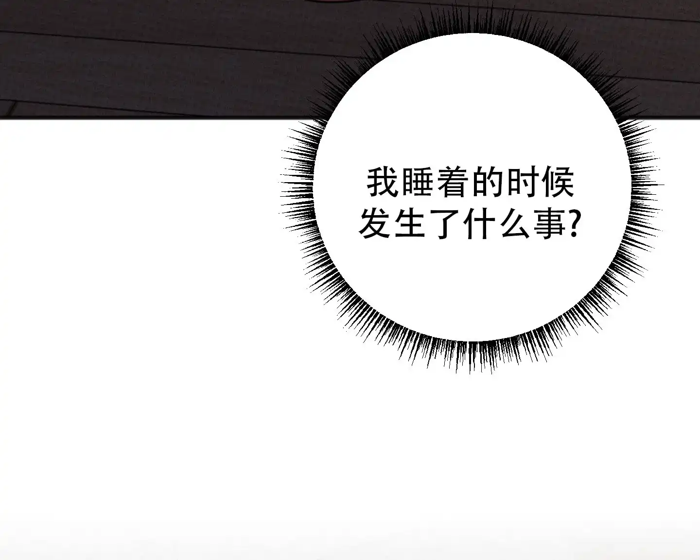 及时雨警报 第7话 第34页