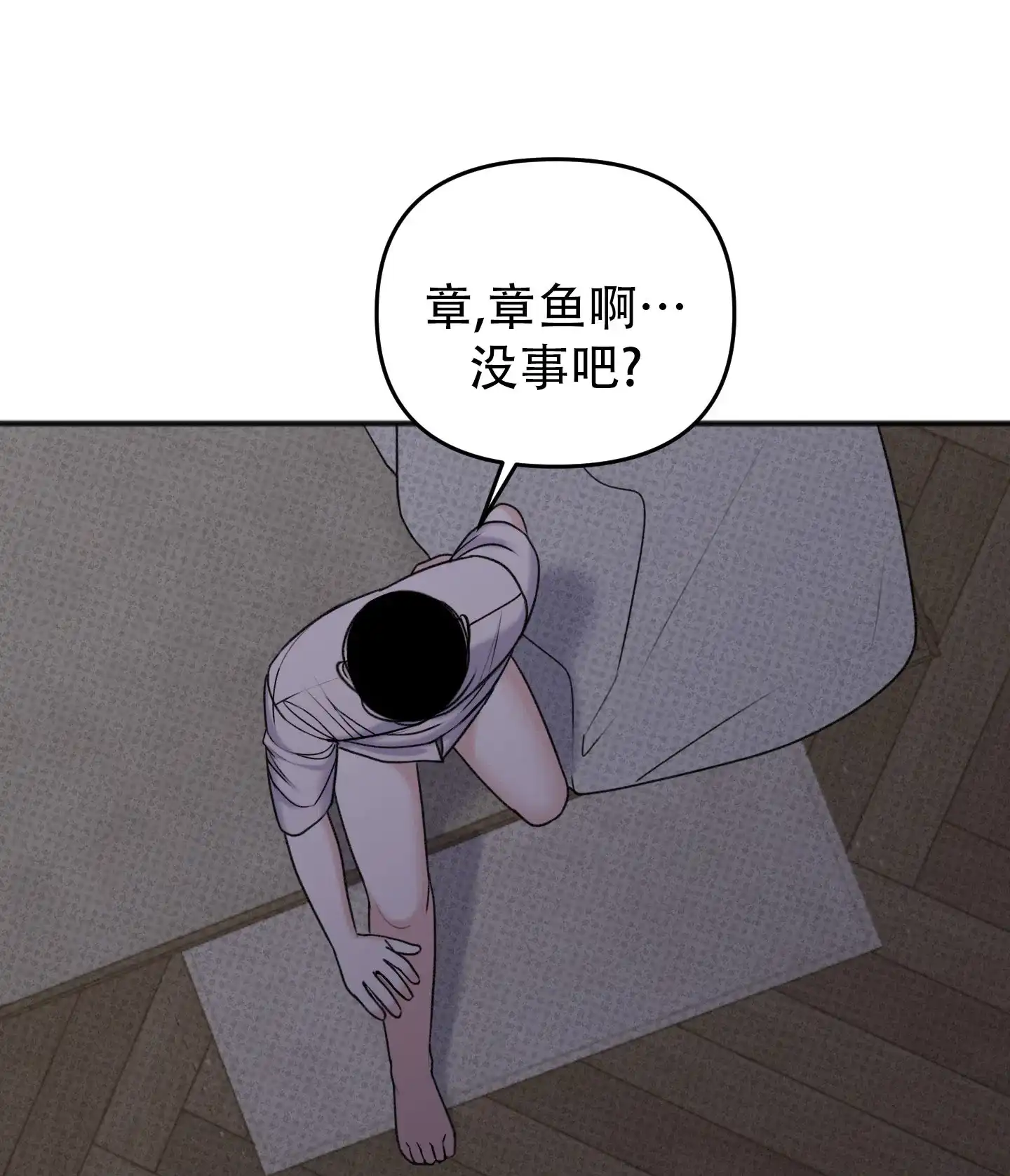 及时雨警报 第7话 第27页