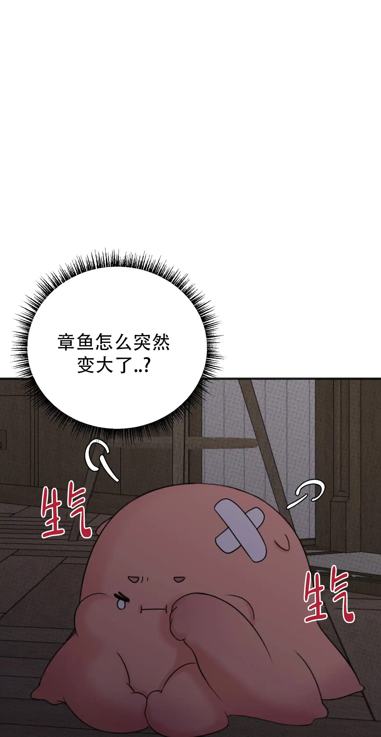 及时雨警报 第7话 第33页