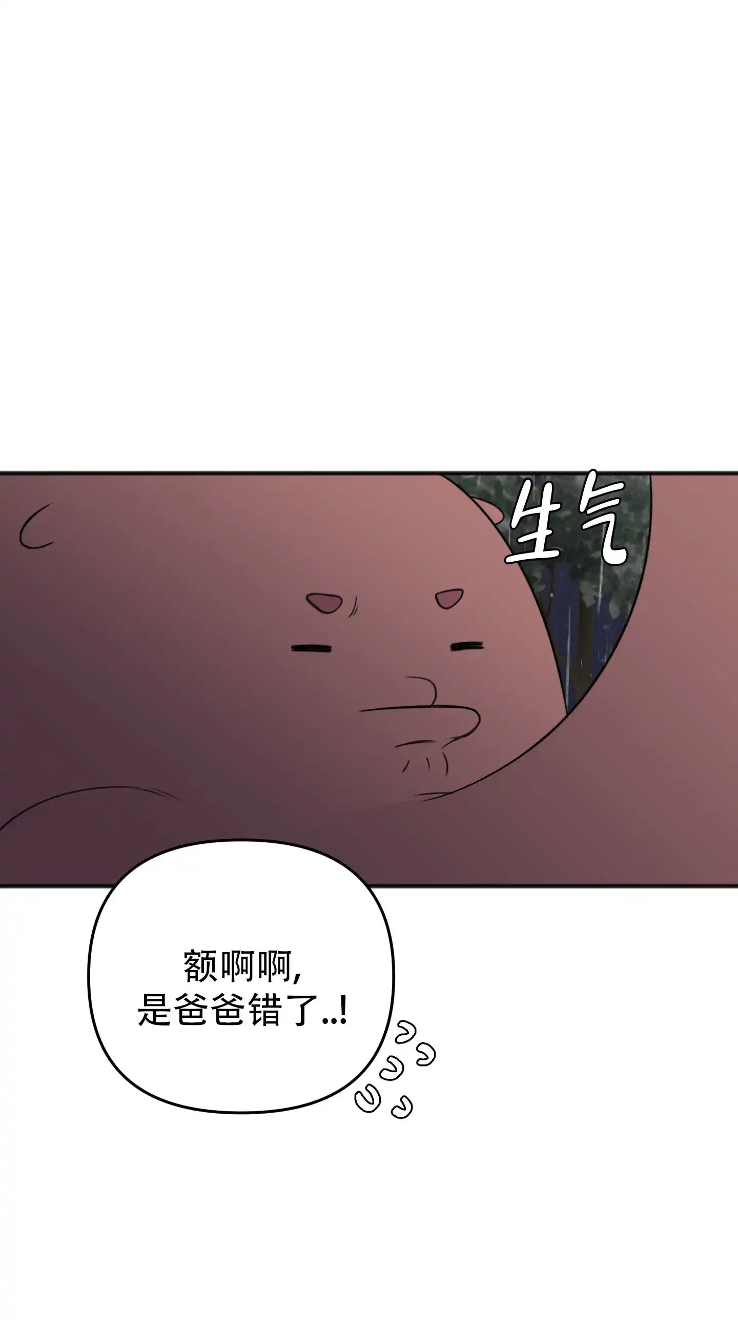 及时雨警报 第8话 第4页