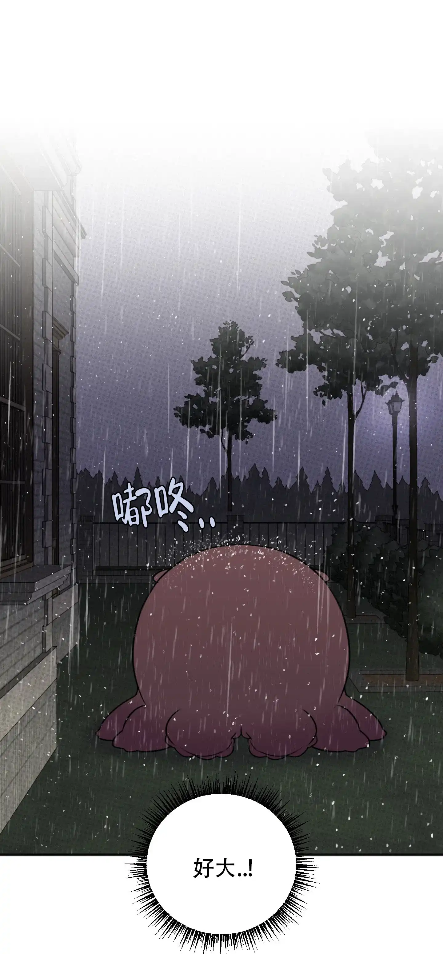 及时雨警报 第8话 第15页