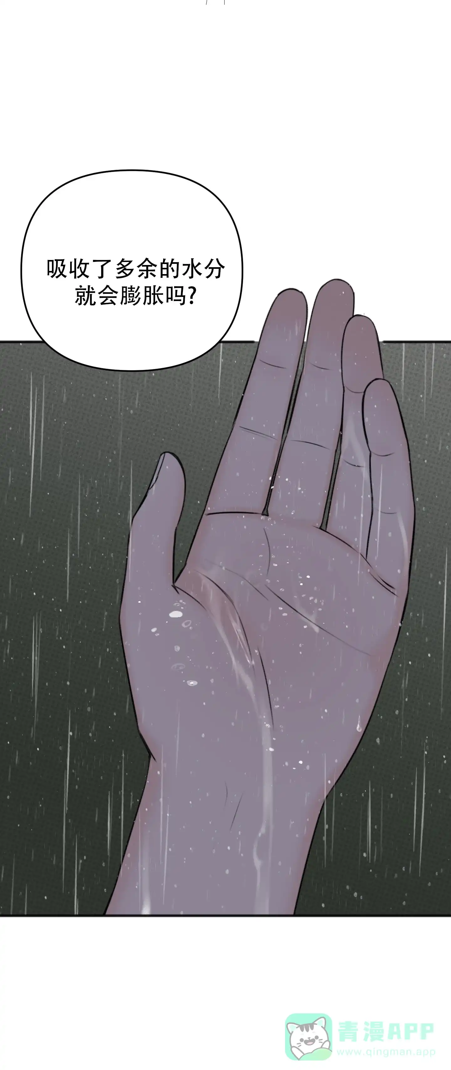 及时雨警报 第8话 第16页