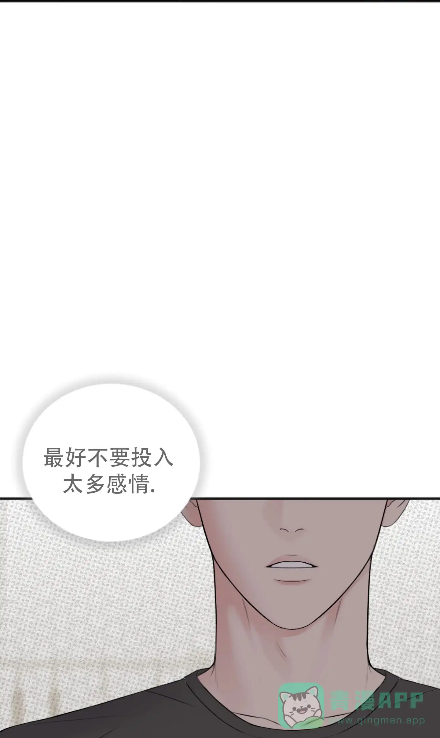 及时雨警报 第8话 第31页