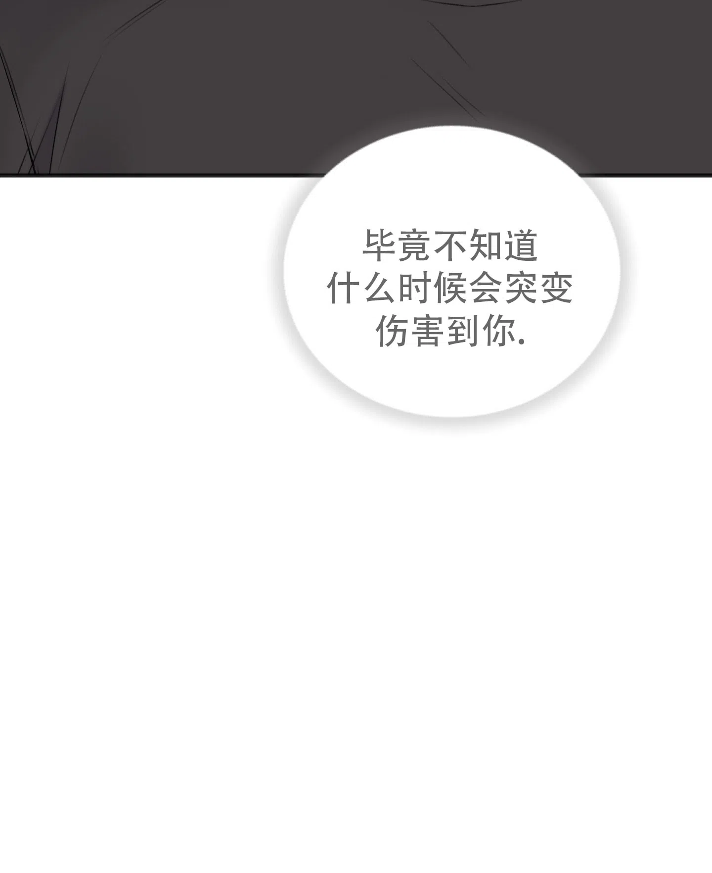 及时雨警报 第8话 第32页