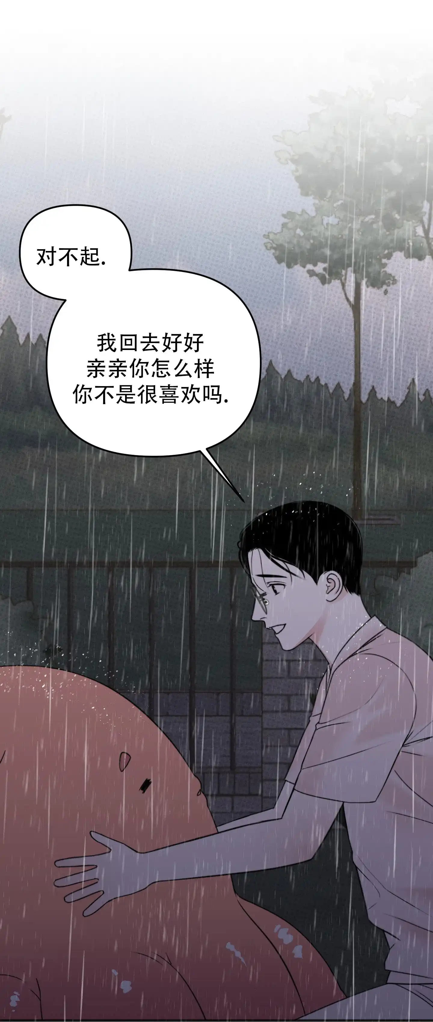 及时雨警报 第8话 第22页