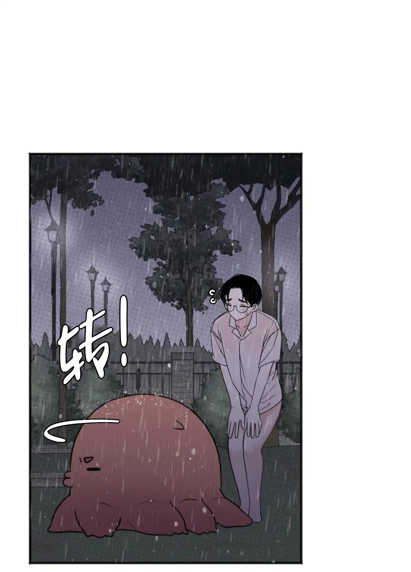 及时雨警报 第8话 第20页