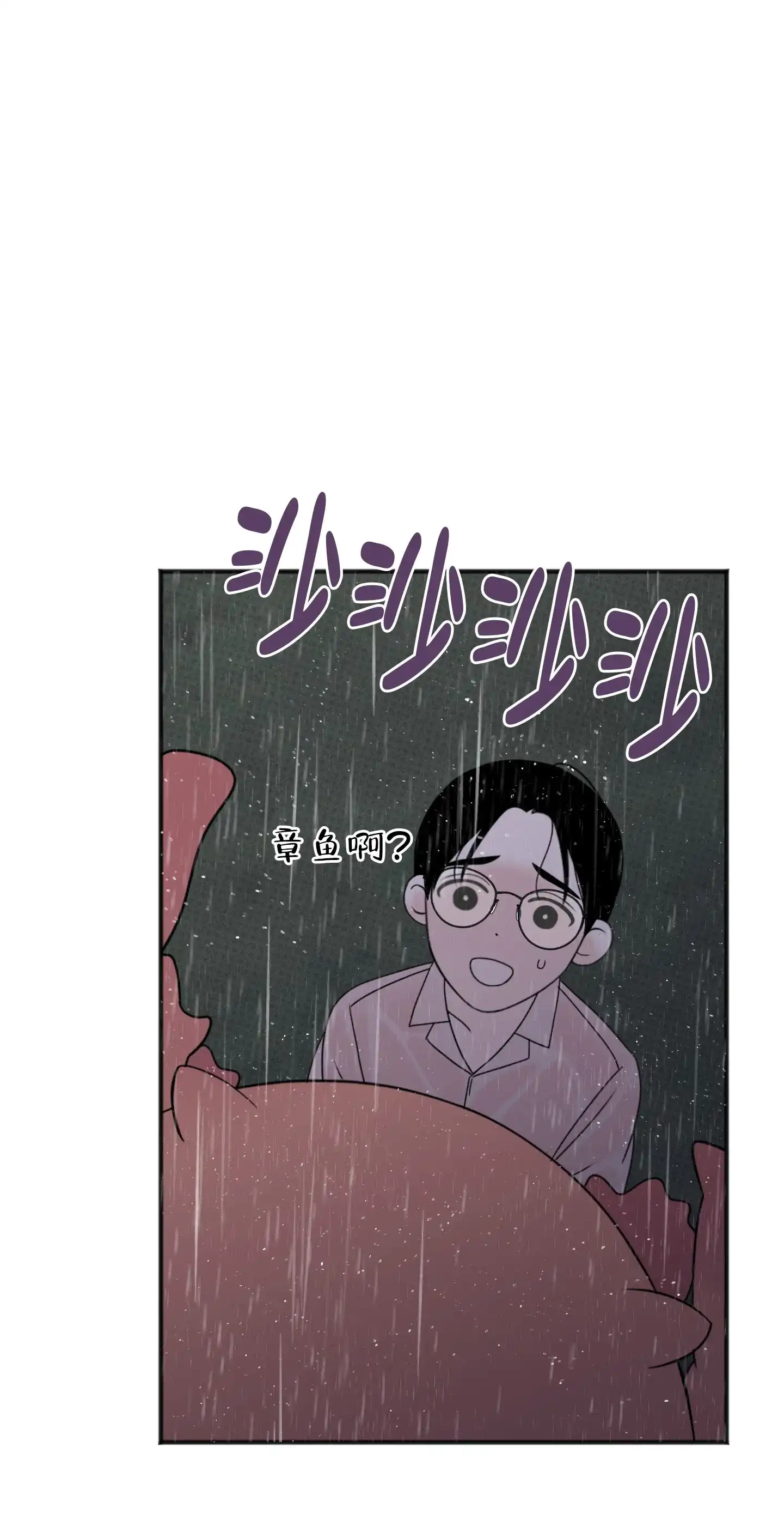 及时雨警报 第8话 第25页