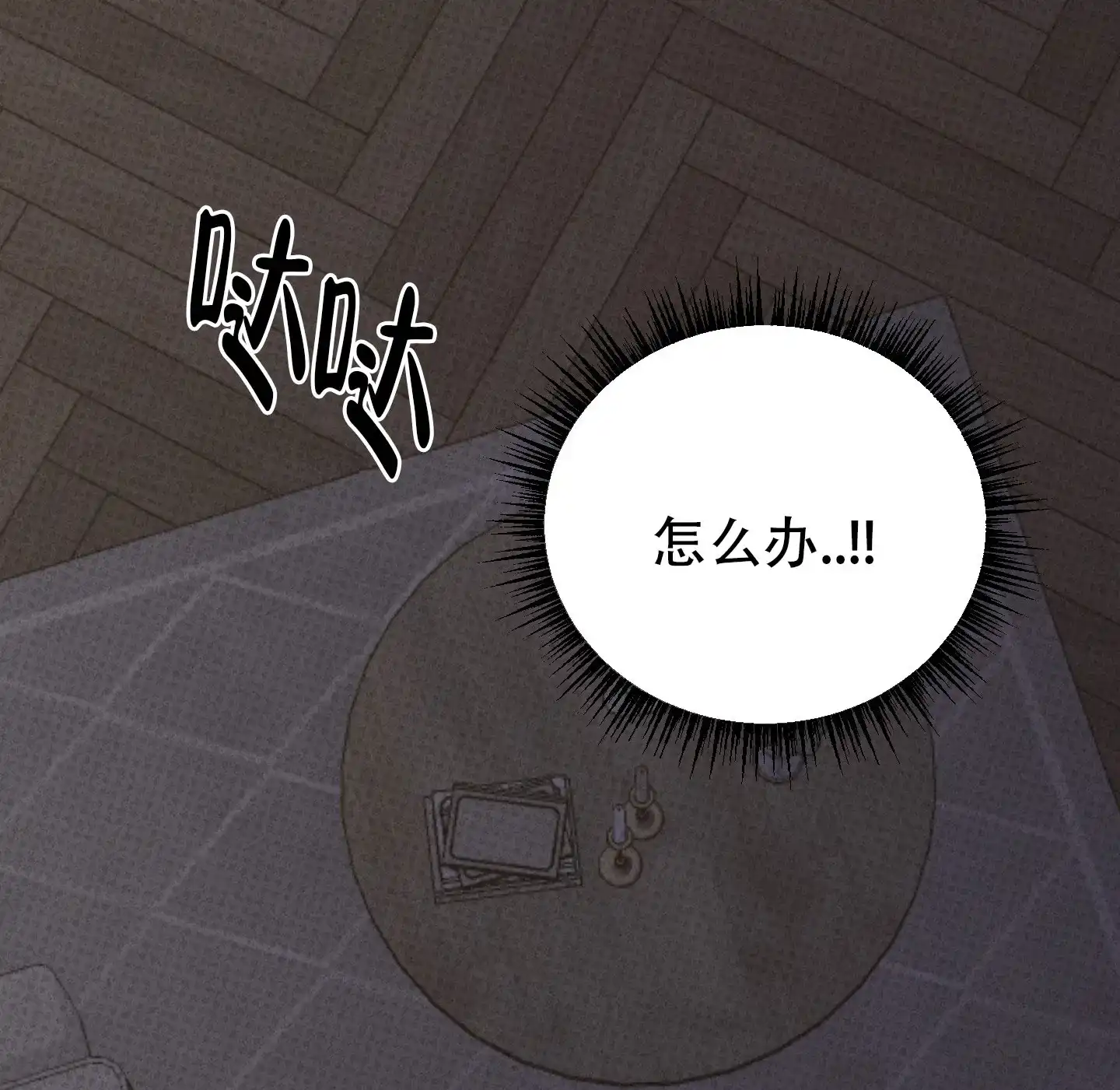 及时雨警报 第8话 第7页