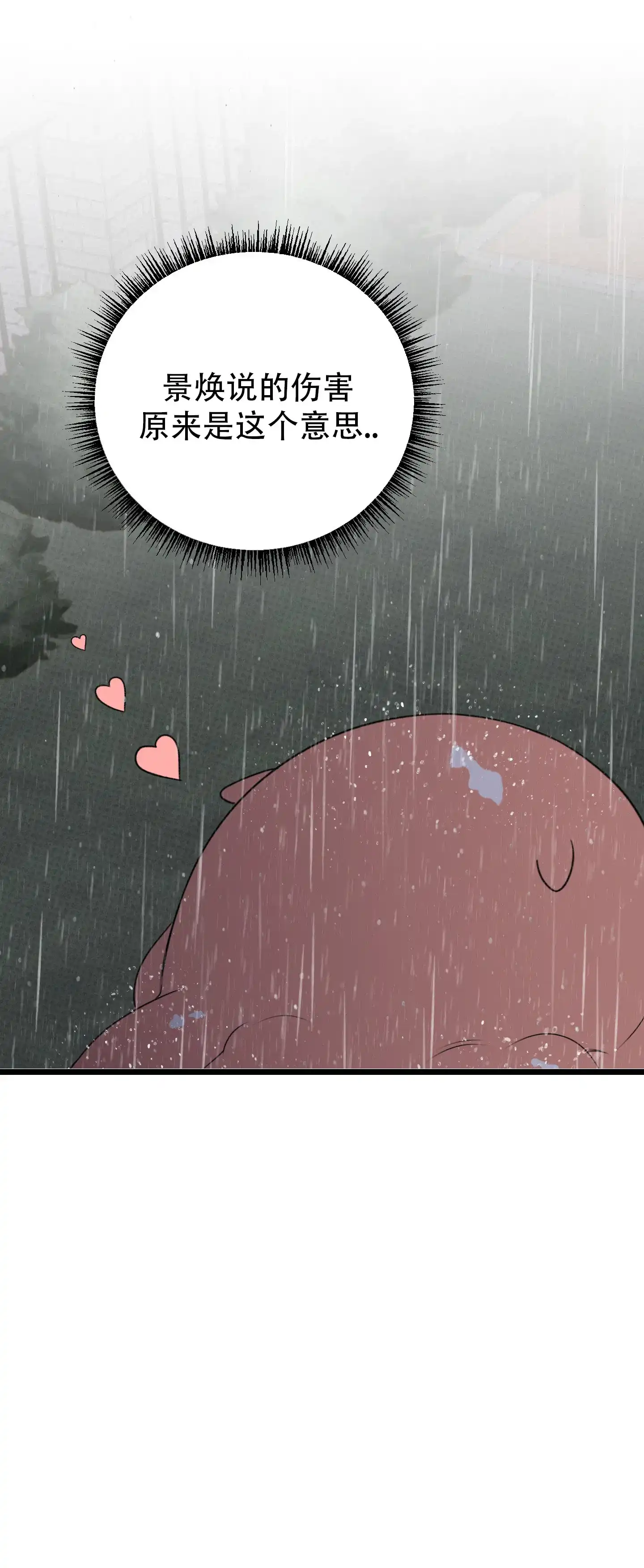 及时雨警报 第8话 第33页