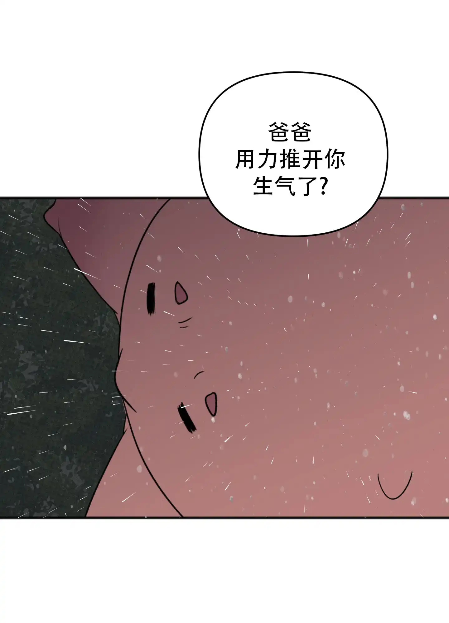 及时雨警报 第8话 第19页