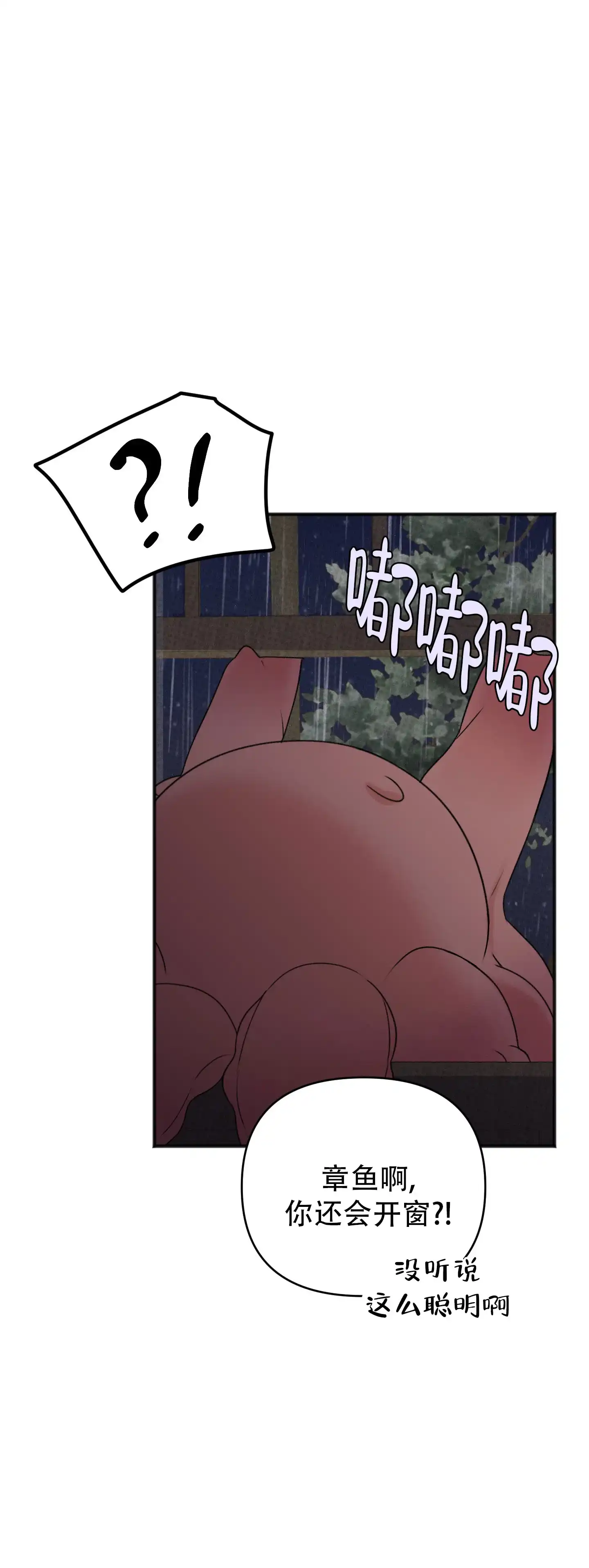 及时雨警报 第8话 第2页