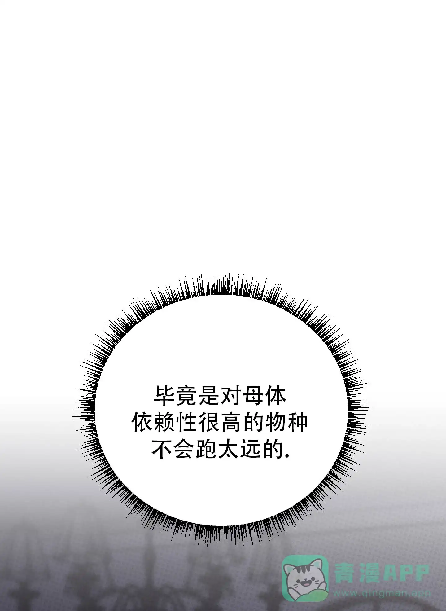 及时雨警报 第8话 第11页