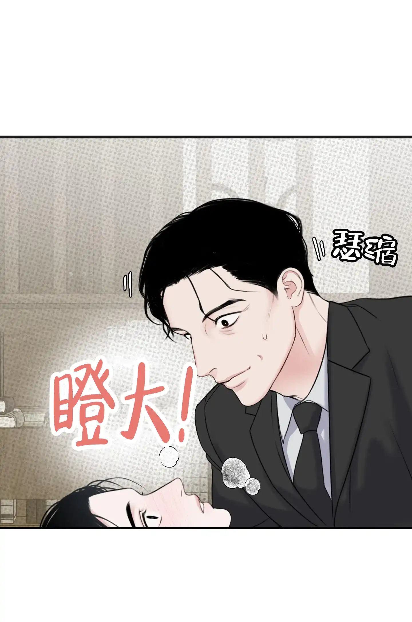 及时雨警报 第9话 第12页