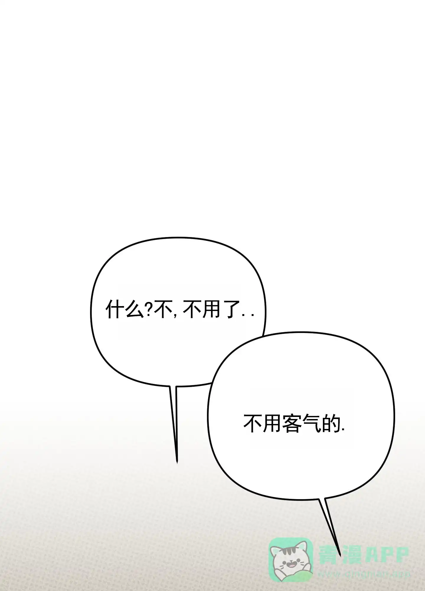 及时雨警报 第9话 第21页