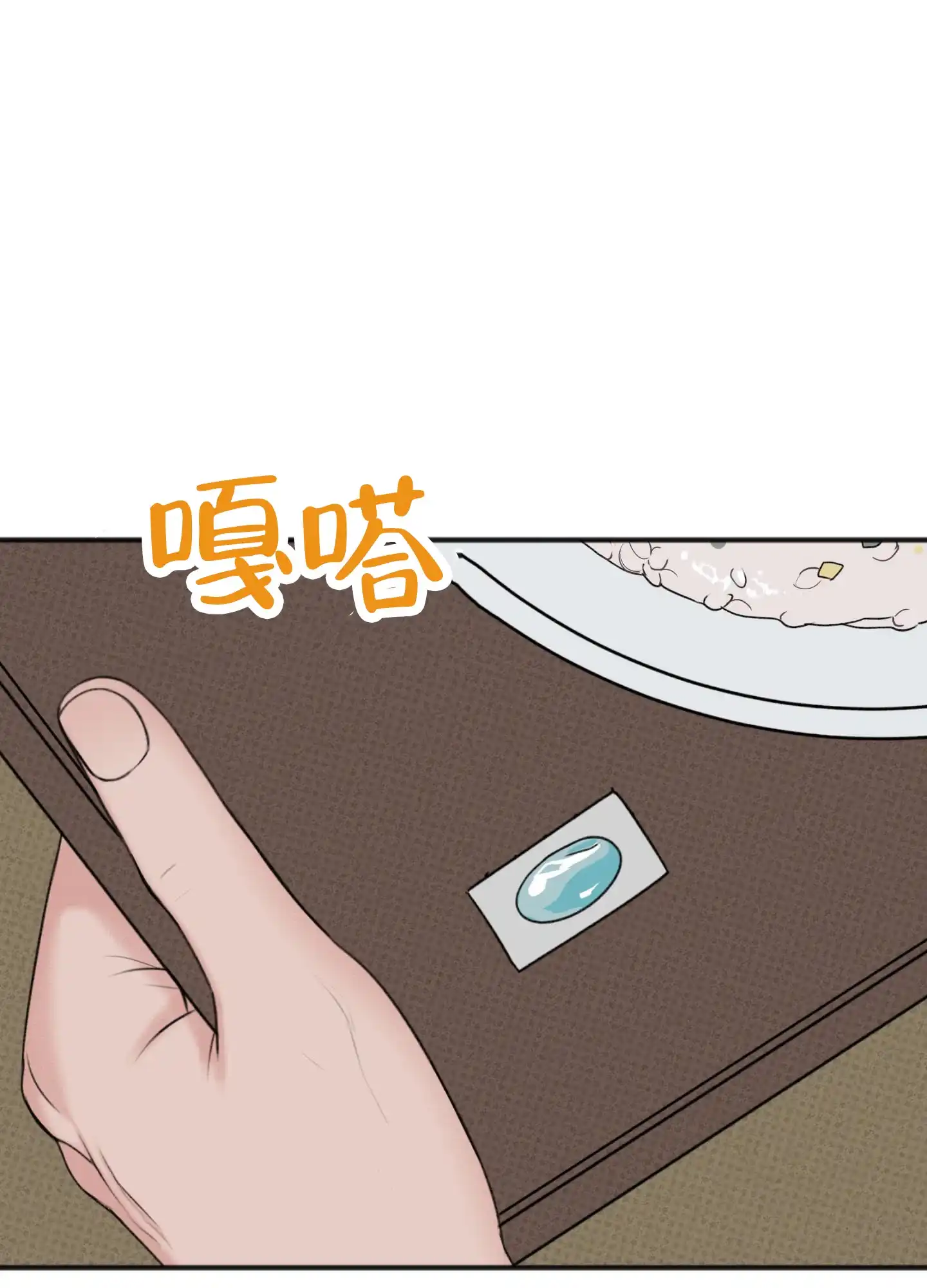 及时雨警报 第9话 第28页