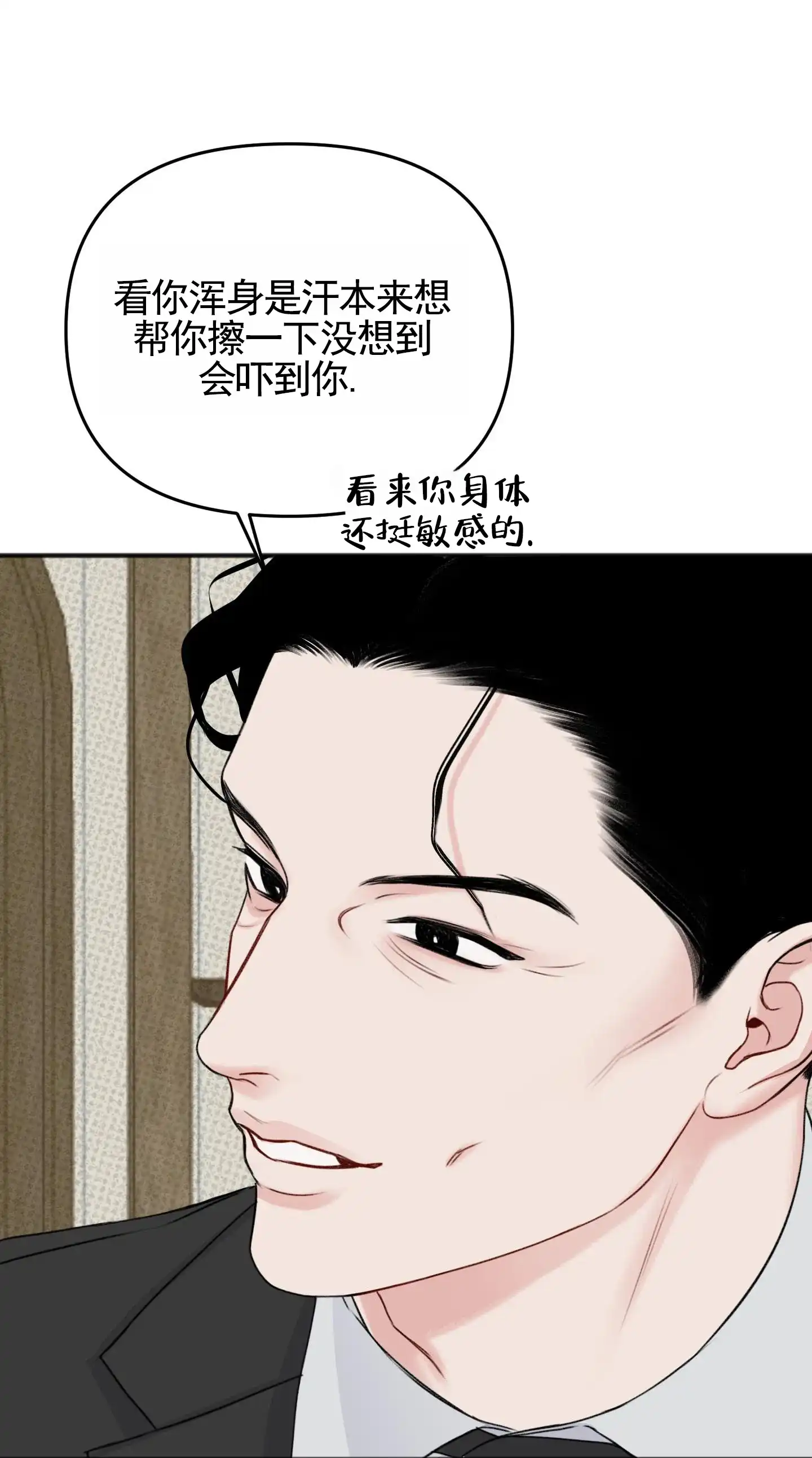 及时雨警报 第9话 第18页
