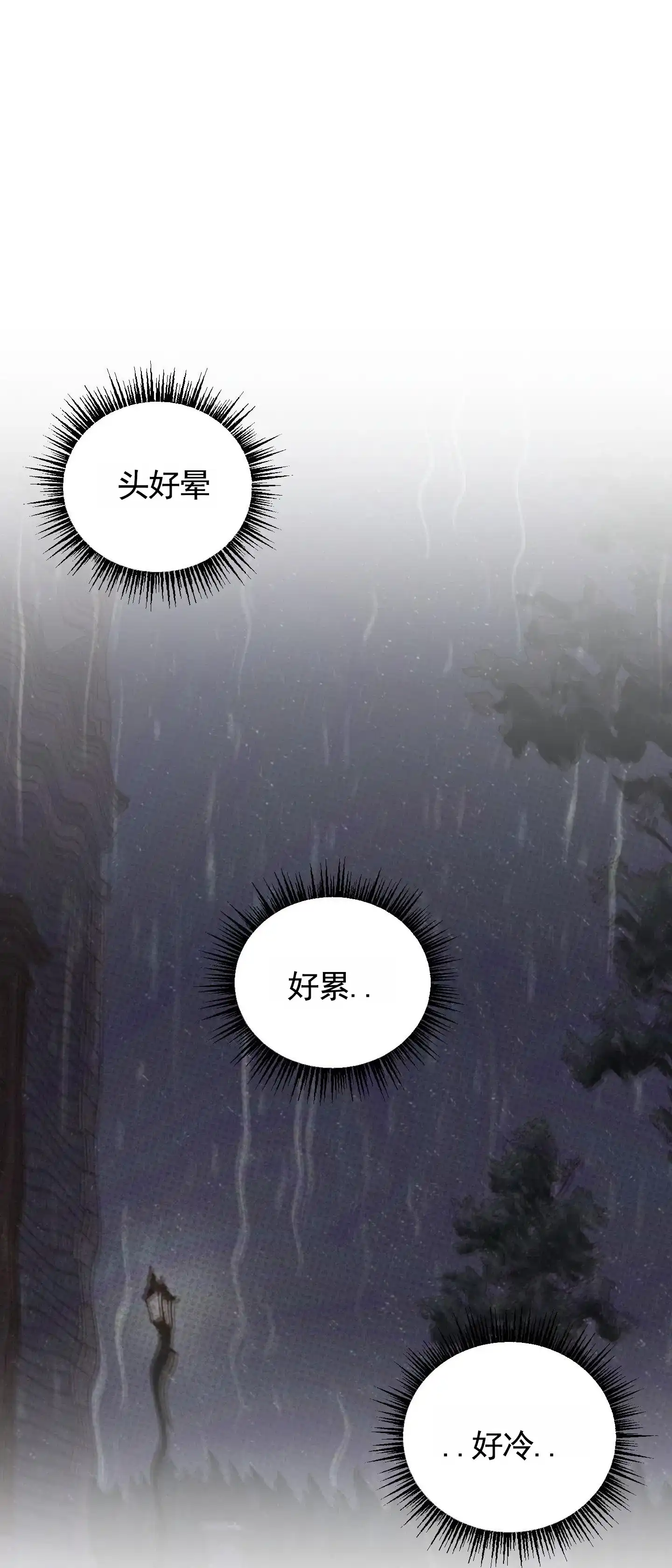 及时雨警报 第9话 第9页