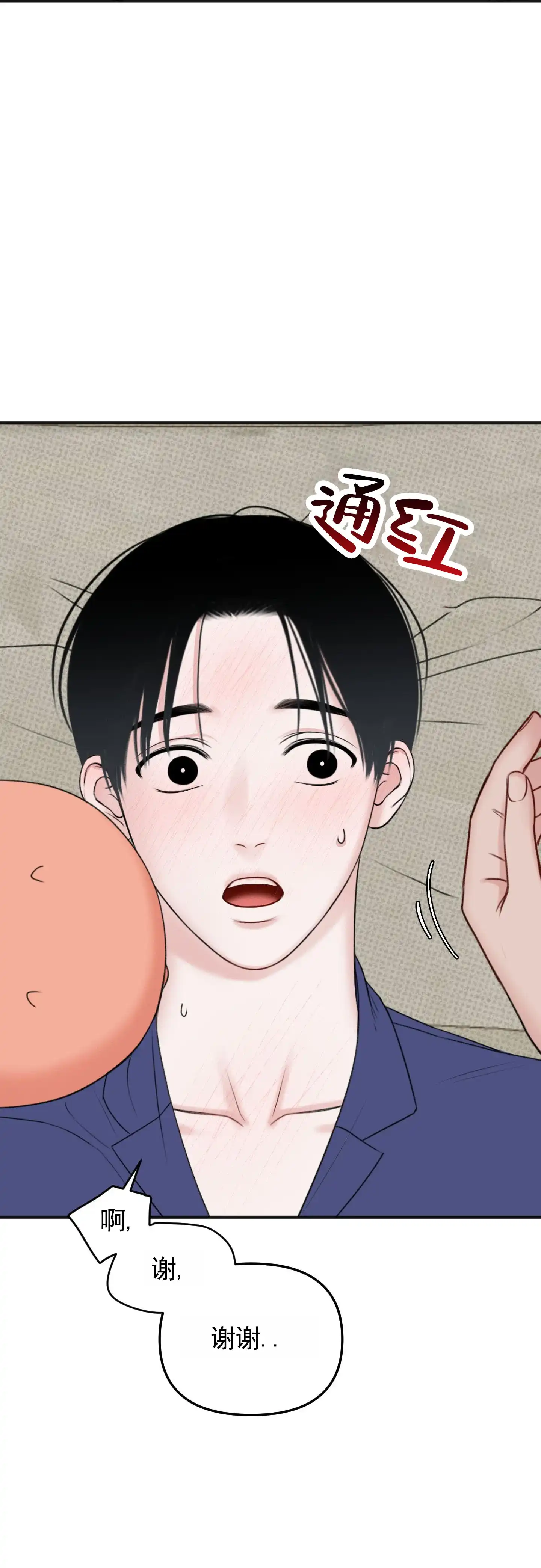 及时雨警报 第9话 第33页