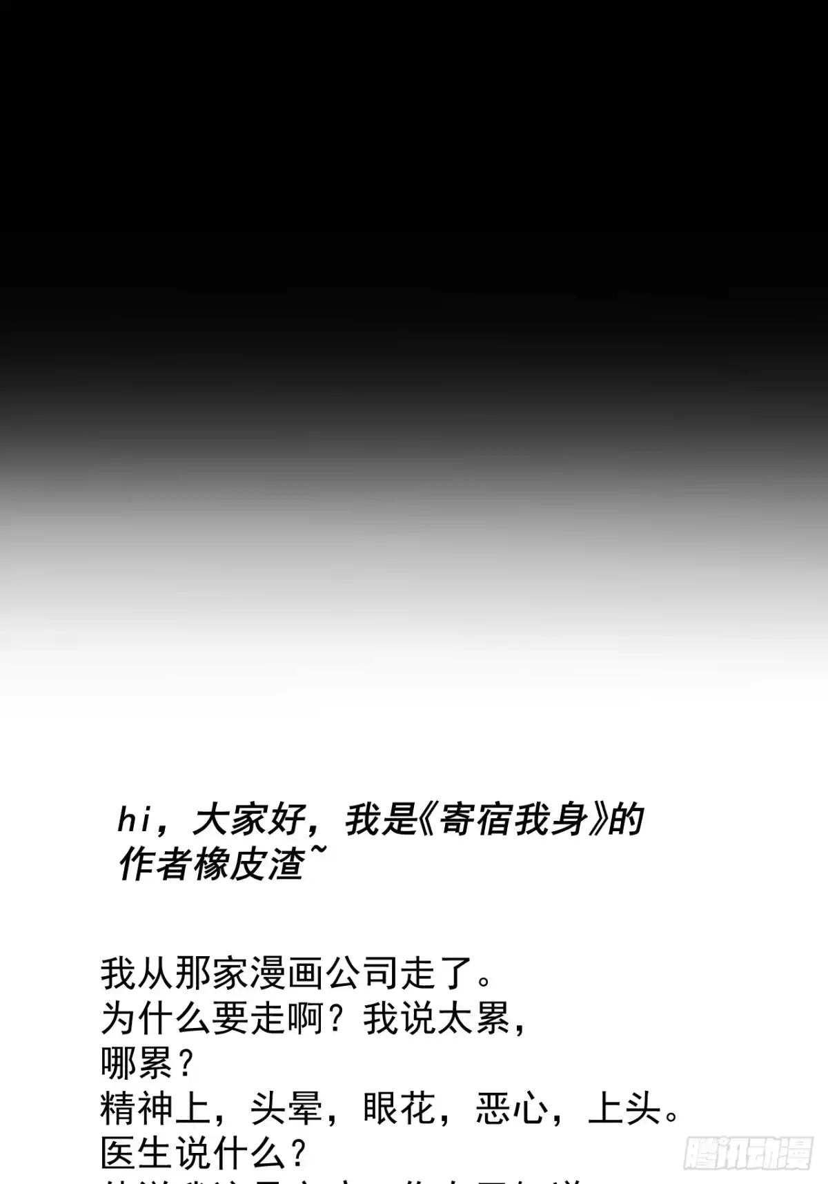 《寄宿我身，这个异生人不好惹》序章-寄宿我身 第35页