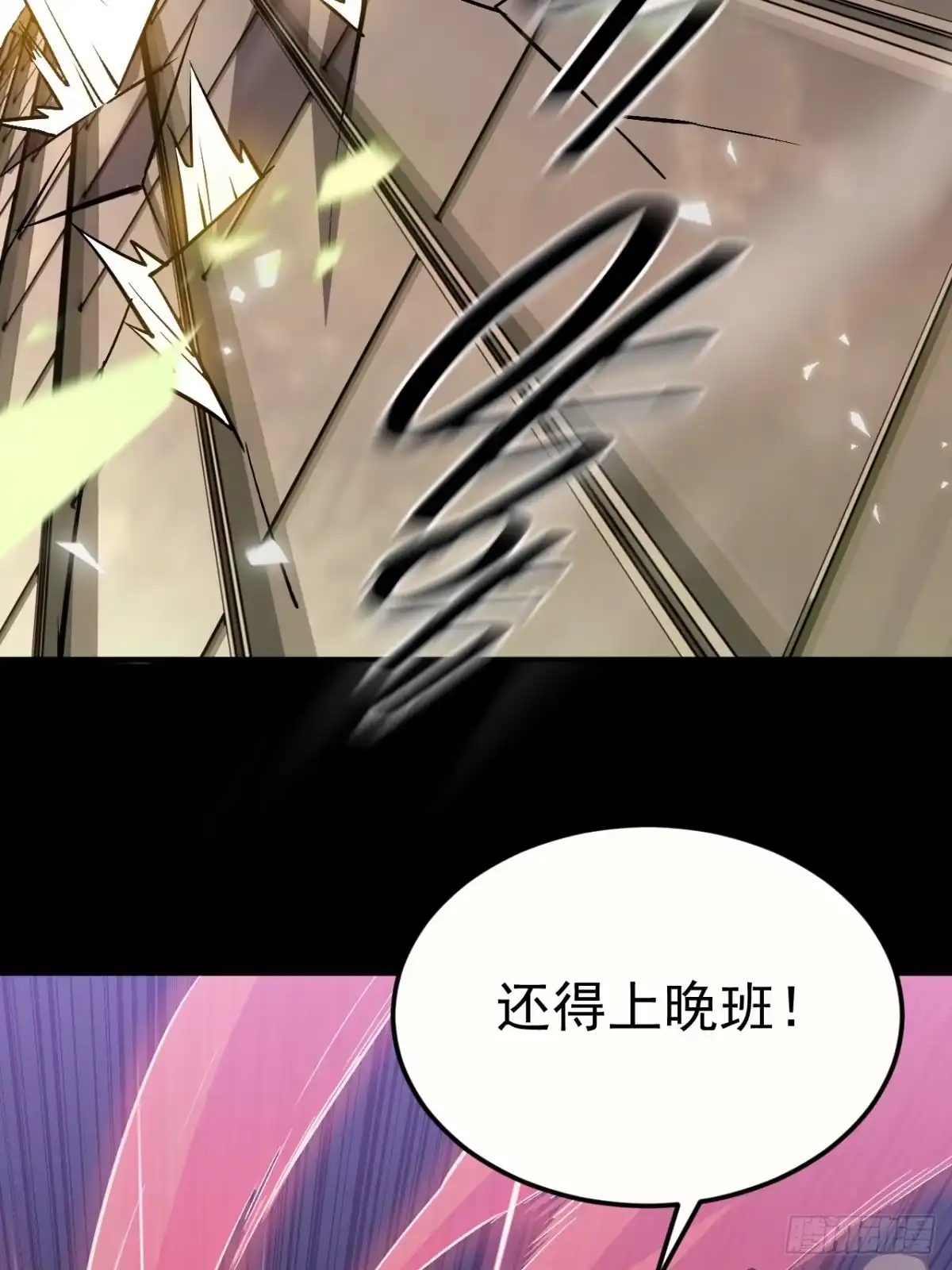 《寄宿我身，这个异生人不好惹》序章-寄宿我身 第32页