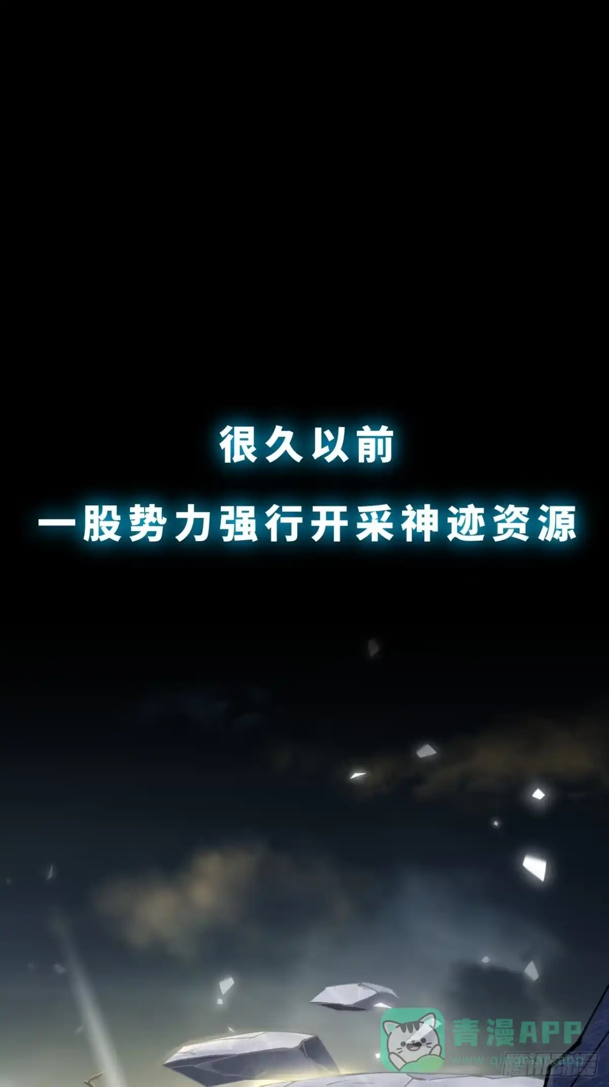 《寄宿我身，这个异生人不好惹》序章-寄宿我身 第1页