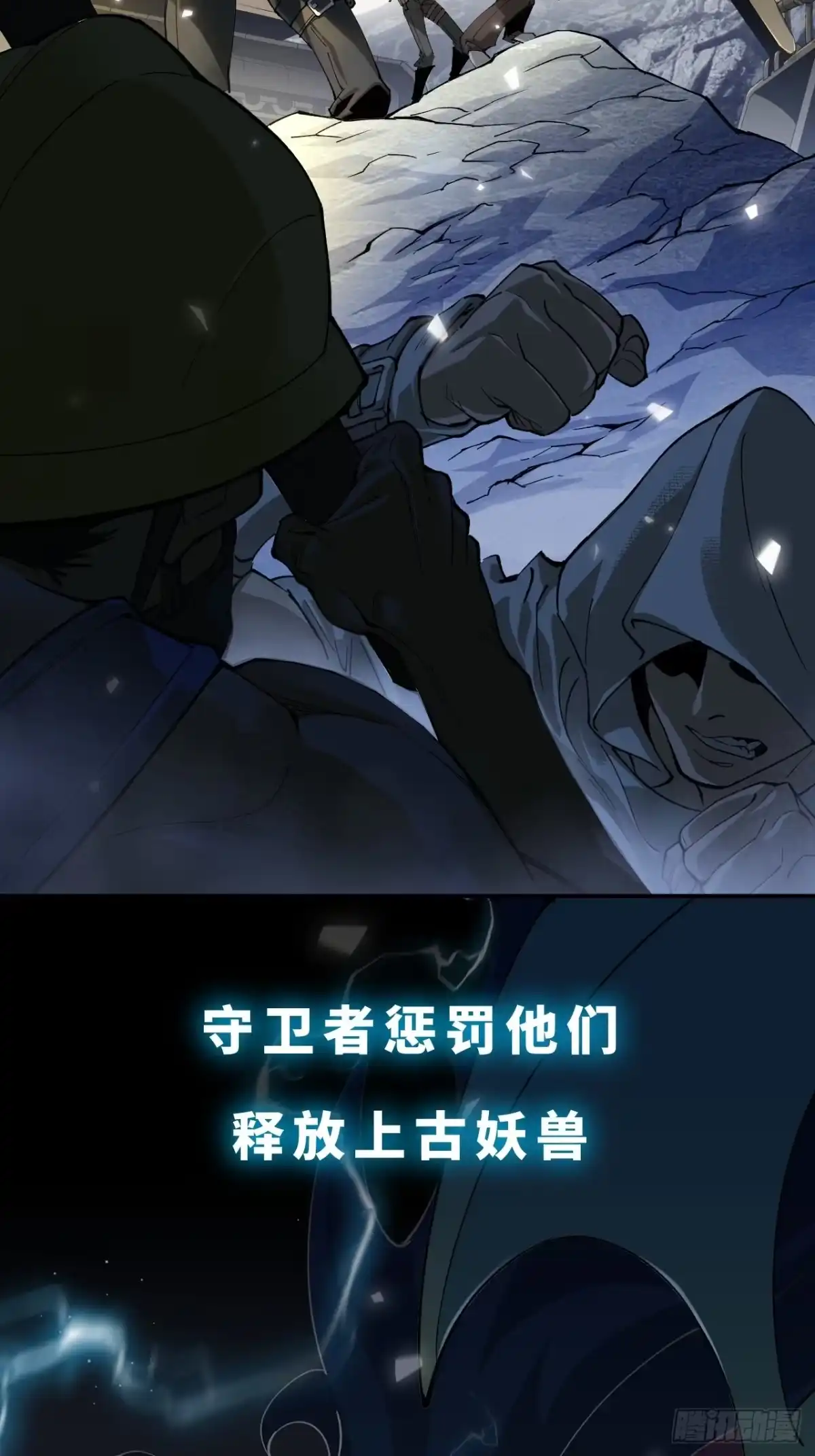 《寄宿我身，这个异生人不好惹》序章-寄宿我身 第3页