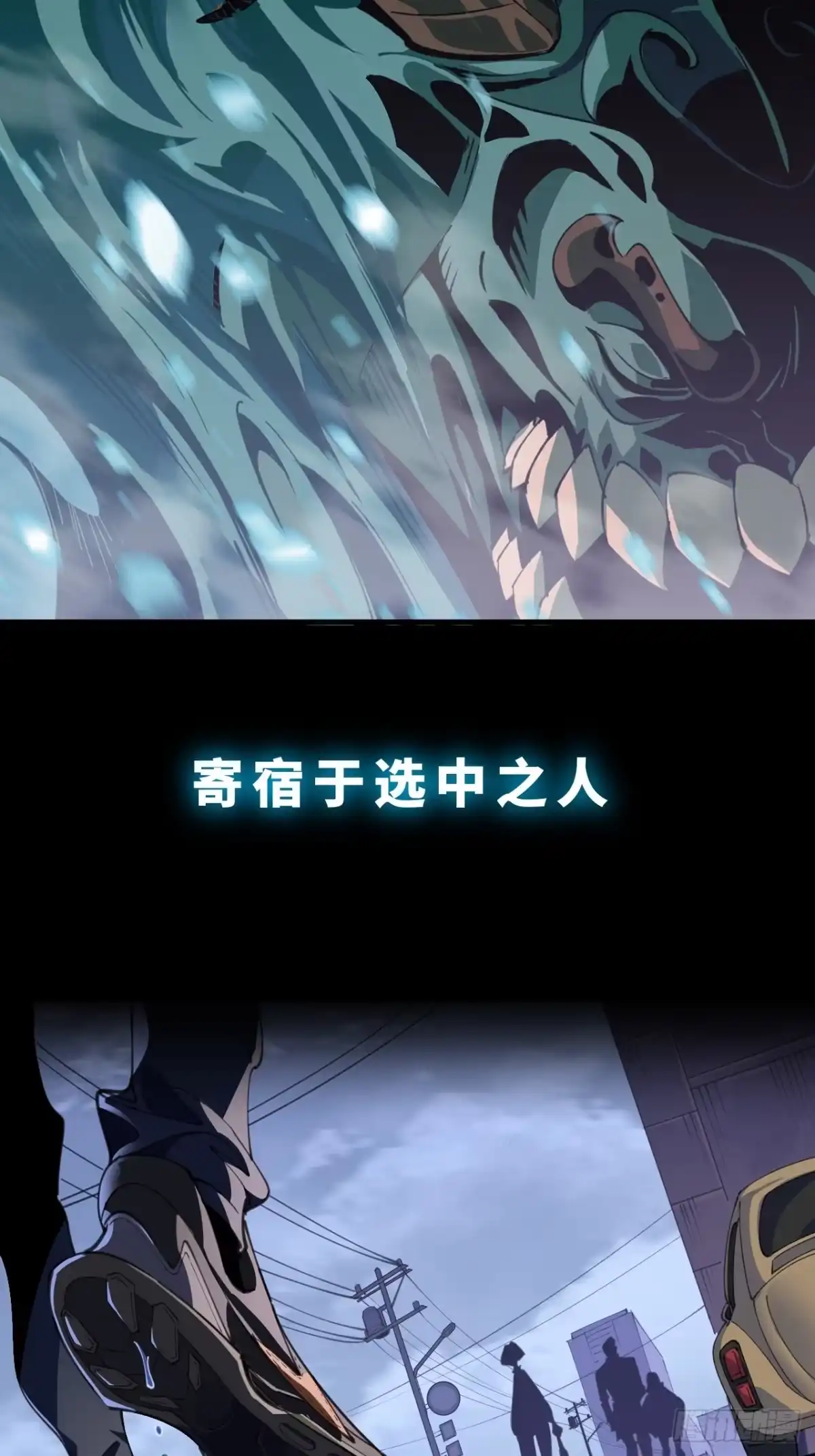 《寄宿我身，这个异生人不好惹》序章-寄宿我身 第8页
