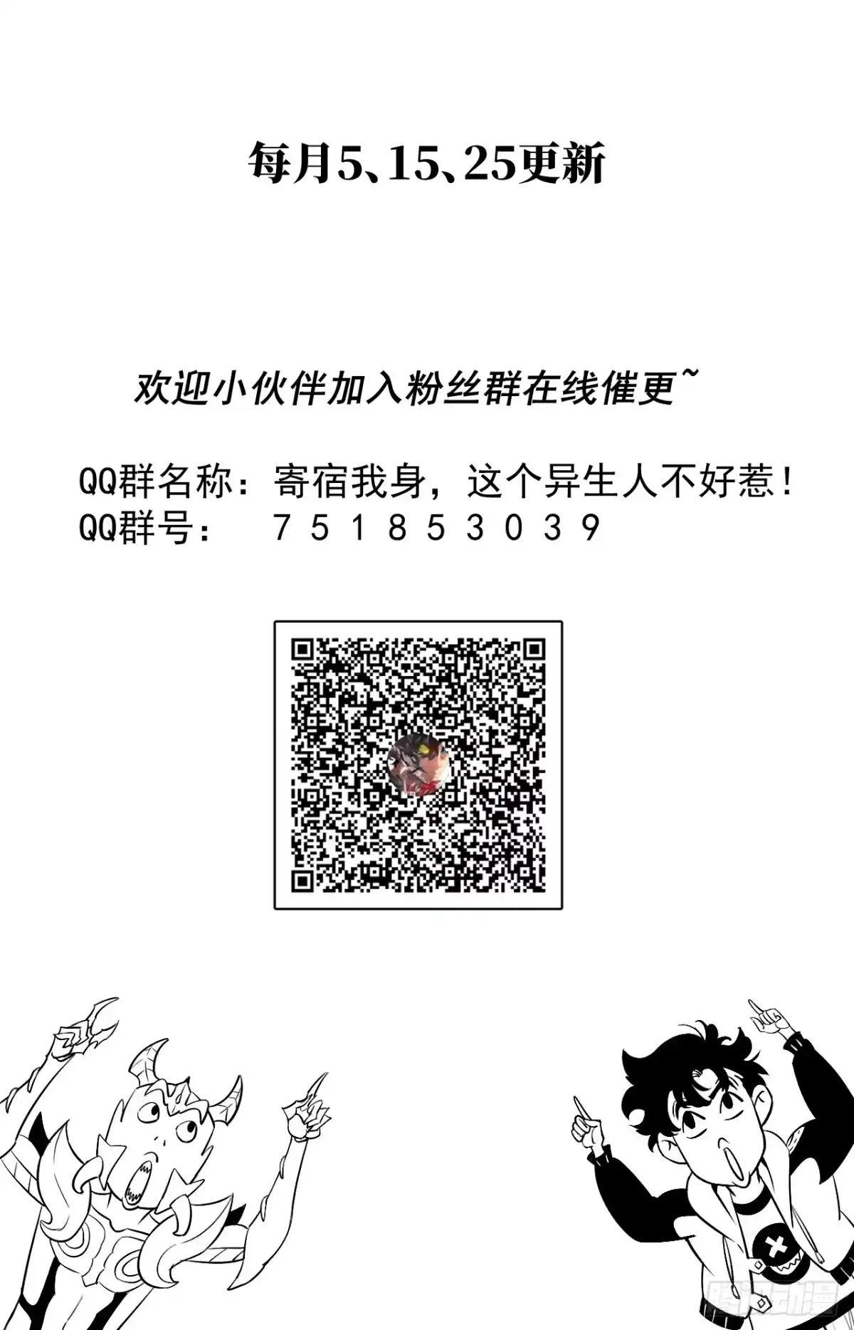 《寄宿我身，这个异生人不好惹》序章-寄宿我身 第37页