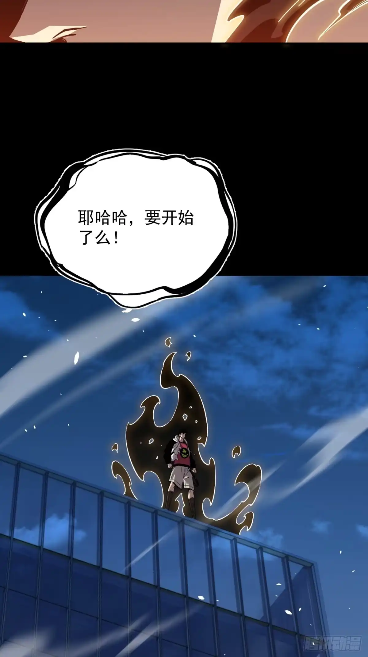 《寄宿我身，这个异生人不好惹》序章-寄宿我身 第22页