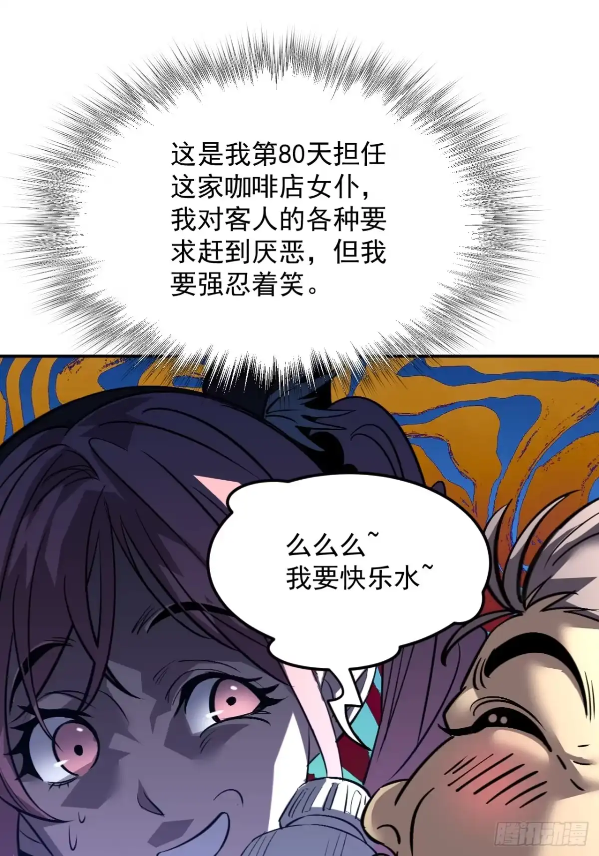 《寄宿我身，这个异生人不好惹》09-海莎快乐水 第24页