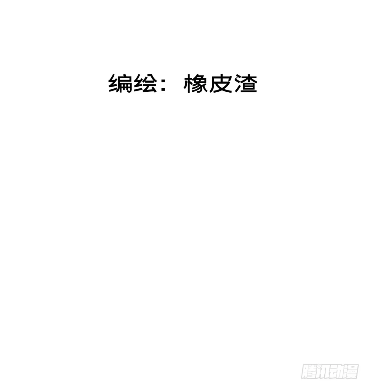 《寄宿我身，这个异生人不好惹》09-海莎快乐水 第15页