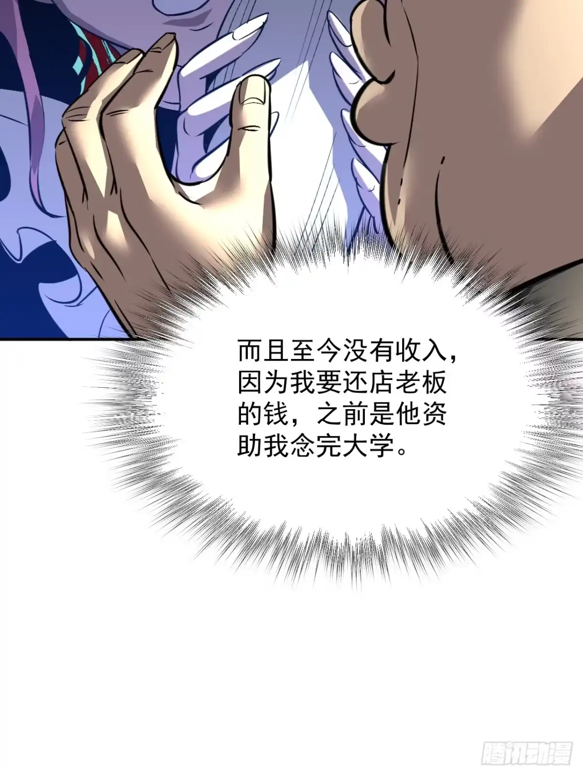《寄宿我身，这个异生人不好惹》09-海莎快乐水 第25页