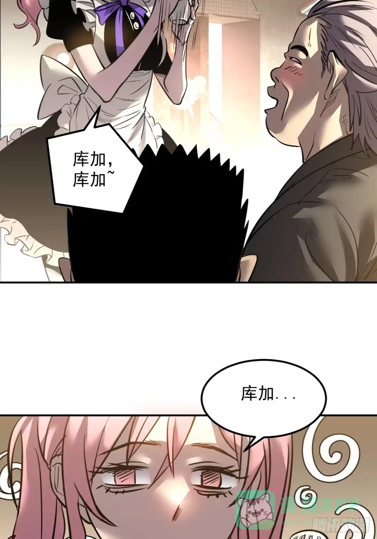 《寄宿我身，这个异生人不好惹》09-海莎快乐水 第21页
