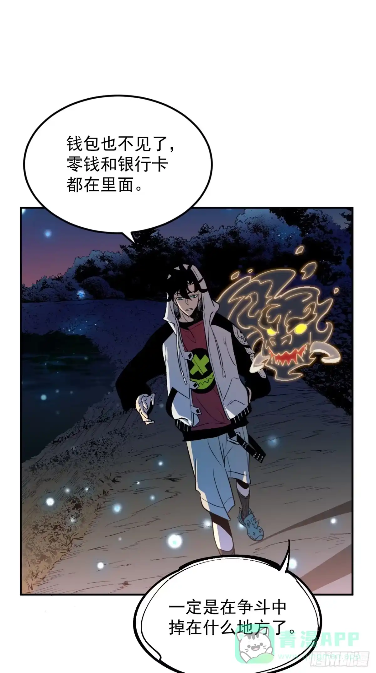 《寄宿我身，这个异生人不好惹》09-海莎快乐水 第1页