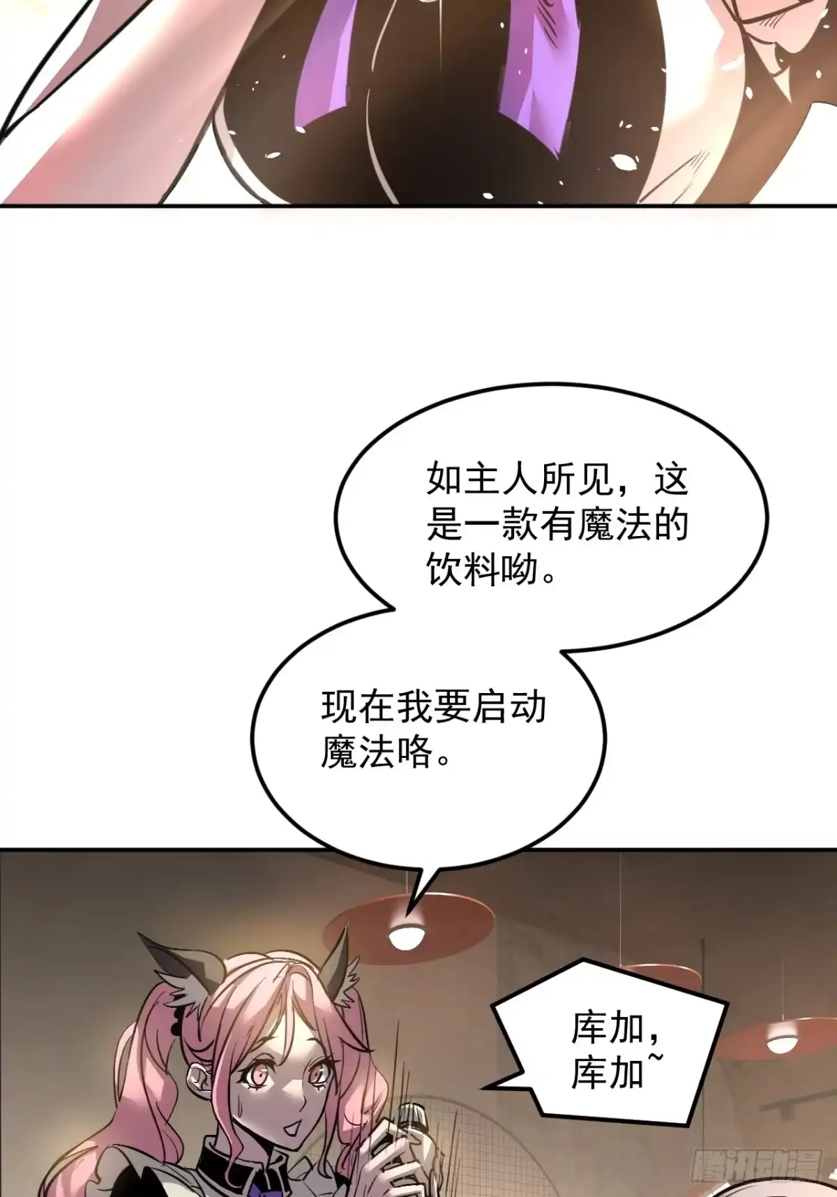 《寄宿我身，这个异生人不好惹》09-海莎快乐水 第20页