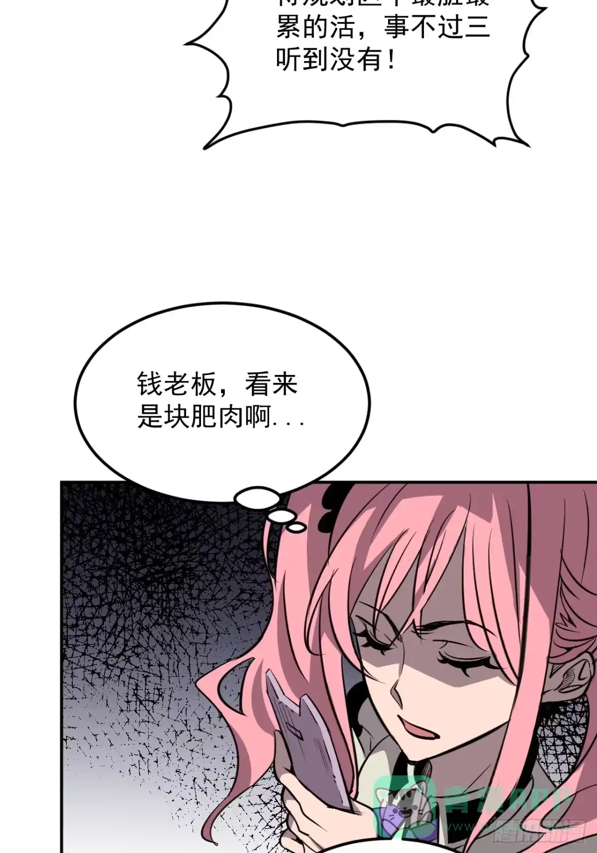 《寄宿我身，这个异生人不好惹》09-海莎快乐水 第36页