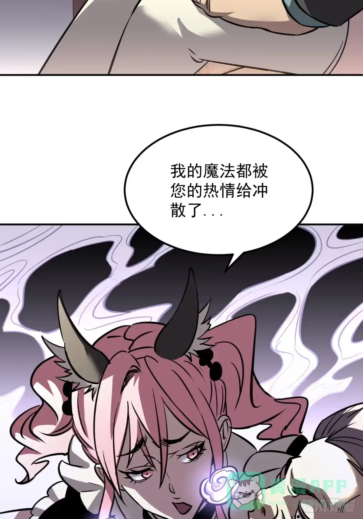 《寄宿我身，这个异生人不好惹》09-海莎快乐水 第41页