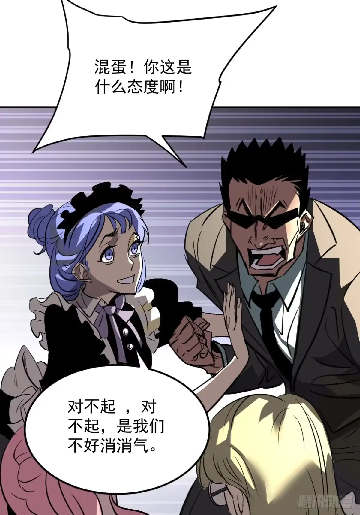 《寄宿我身，这个异生人不好惹》09-海莎快乐水 第30页