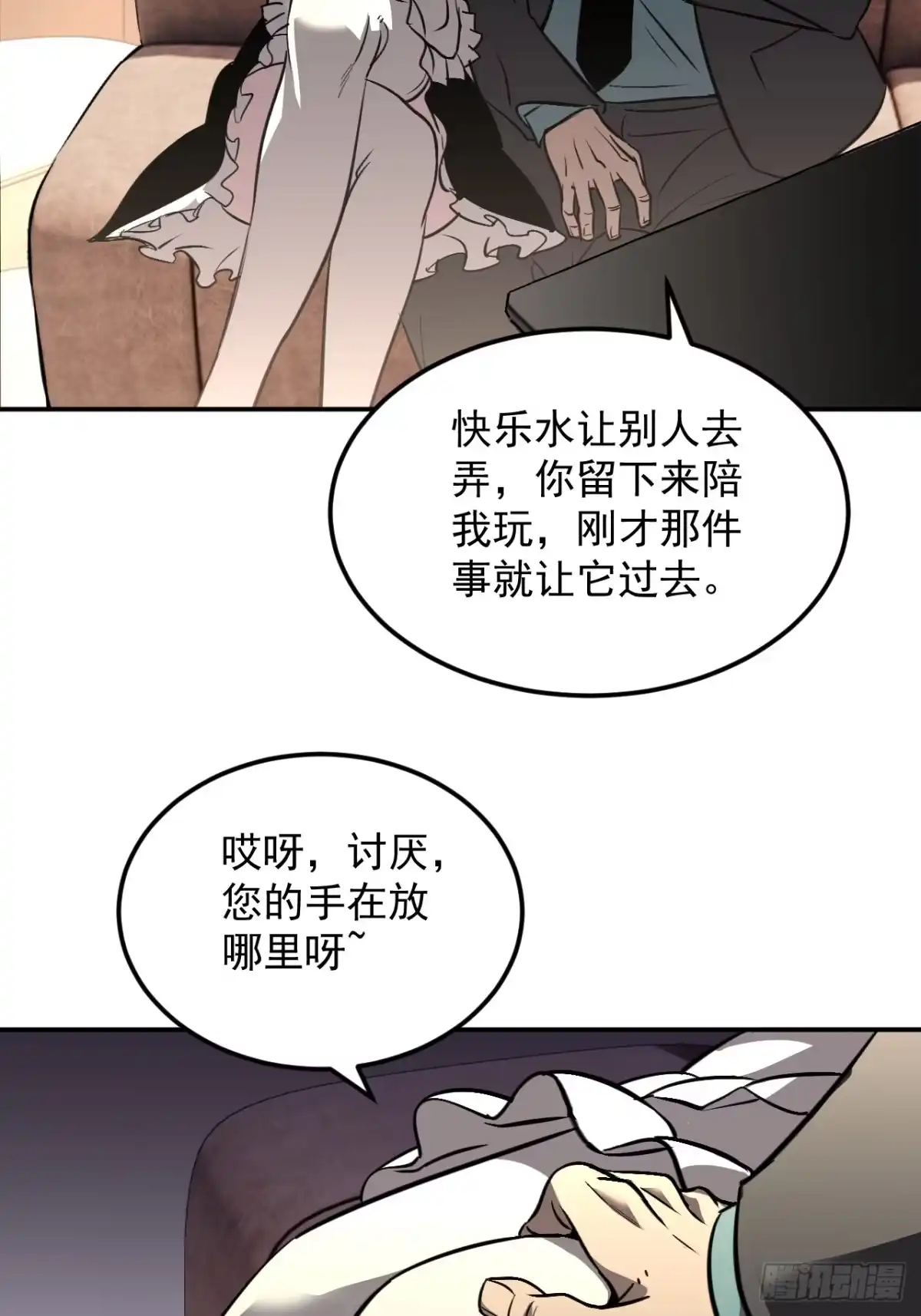 《寄宿我身，这个异生人不好惹》09-海莎快乐水 第40页