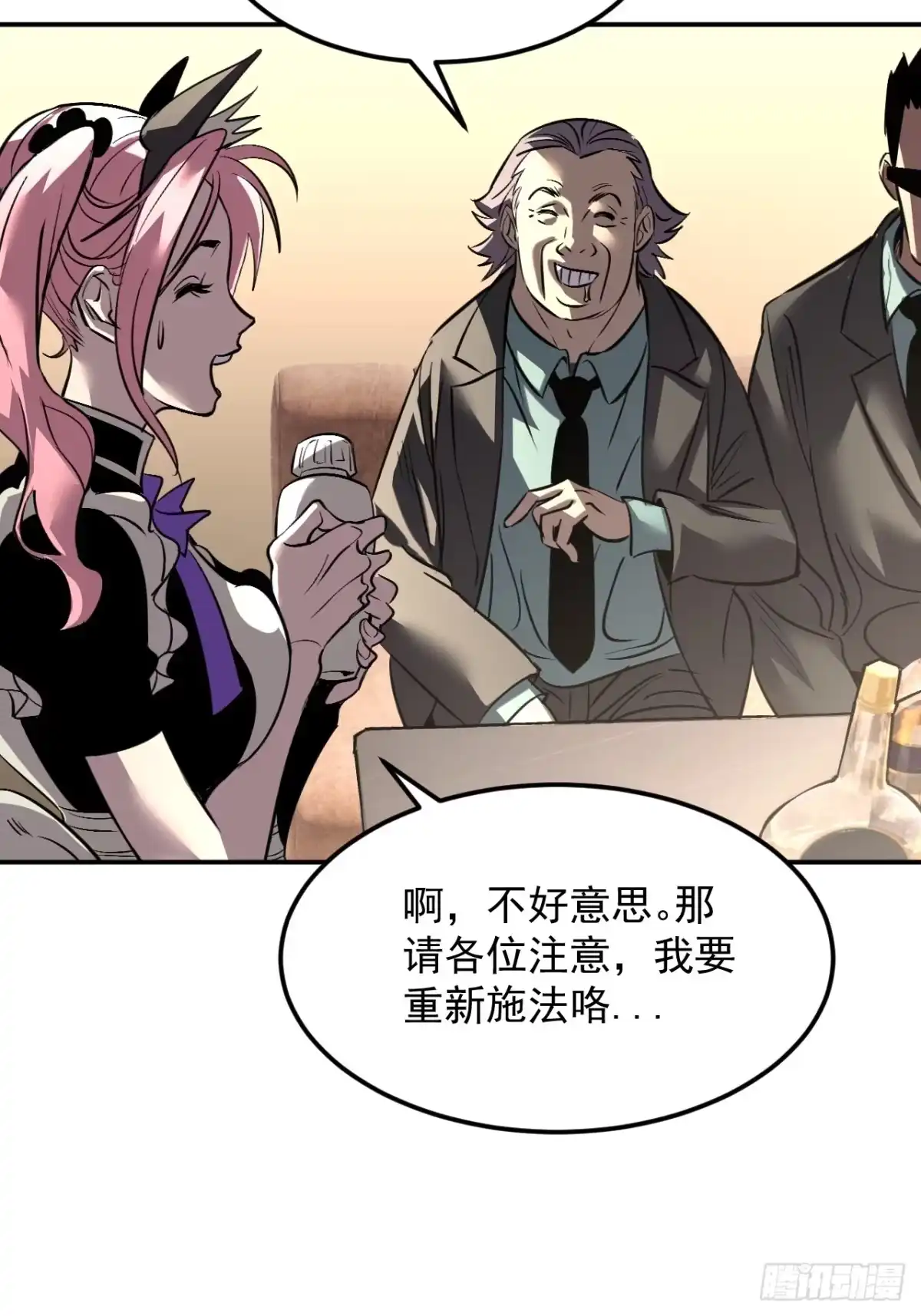 《寄宿我身，这个异生人不好惹》09-海莎快乐水 第23页