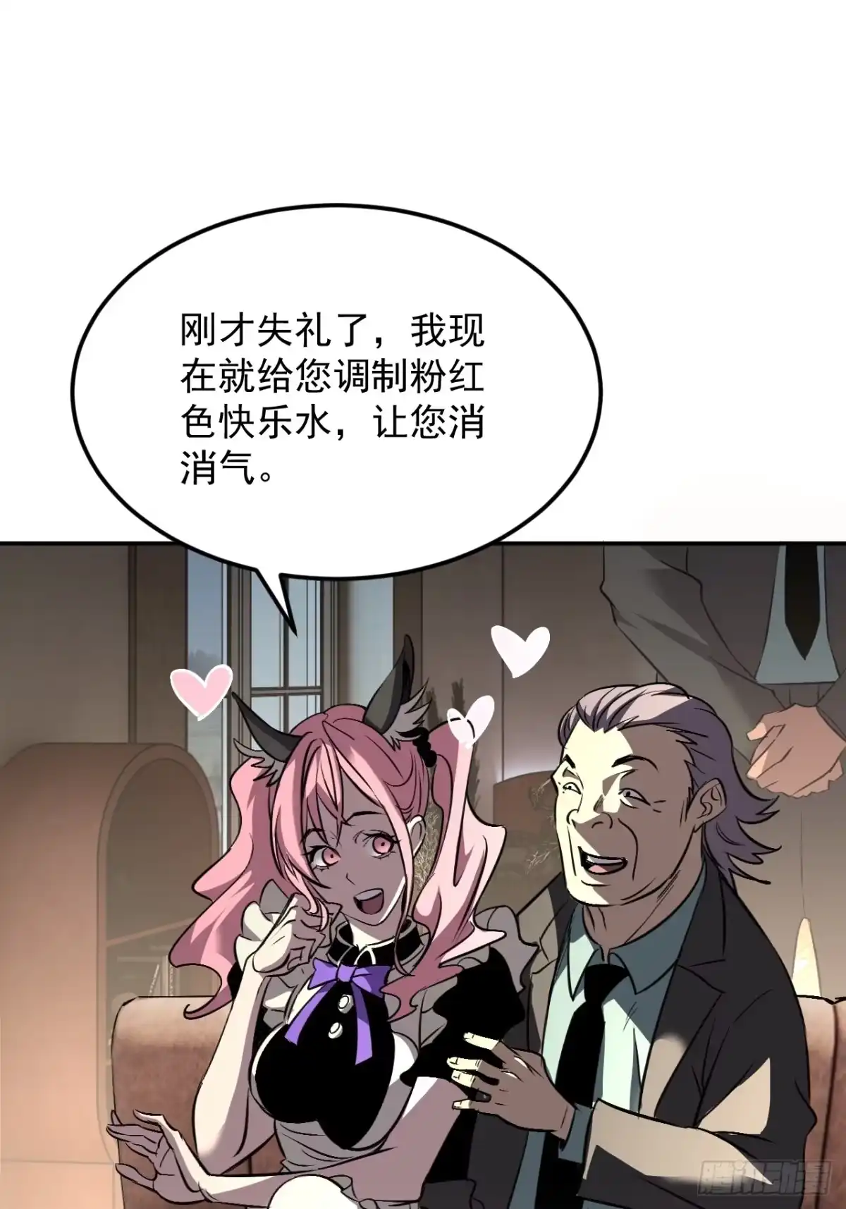 《寄宿我身，这个异生人不好惹》09-海莎快乐水 第39页