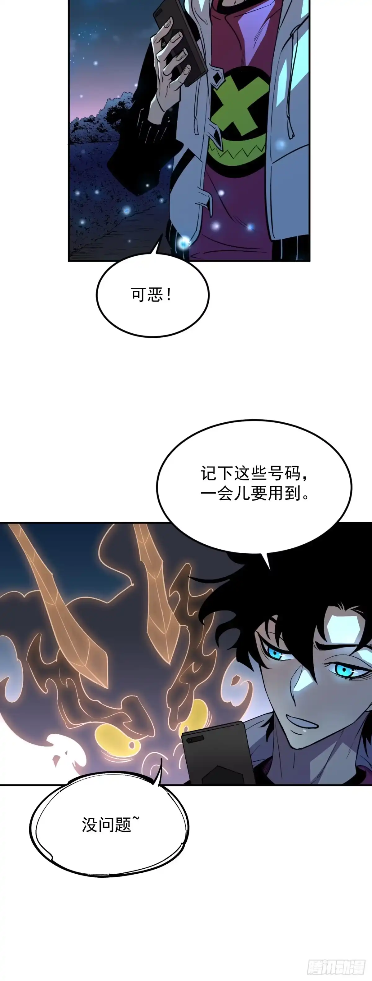 《寄宿我身，这个异生人不好惹》09-海莎快乐水 第4页