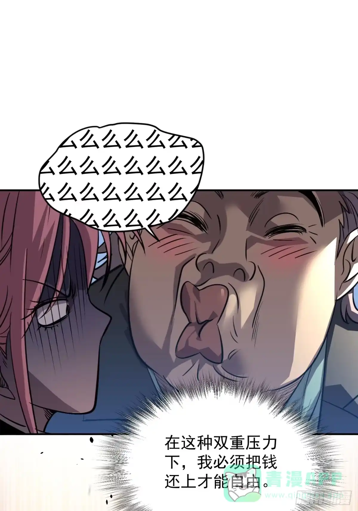 《寄宿我身，这个异生人不好惹》09-海莎快乐水 第26页