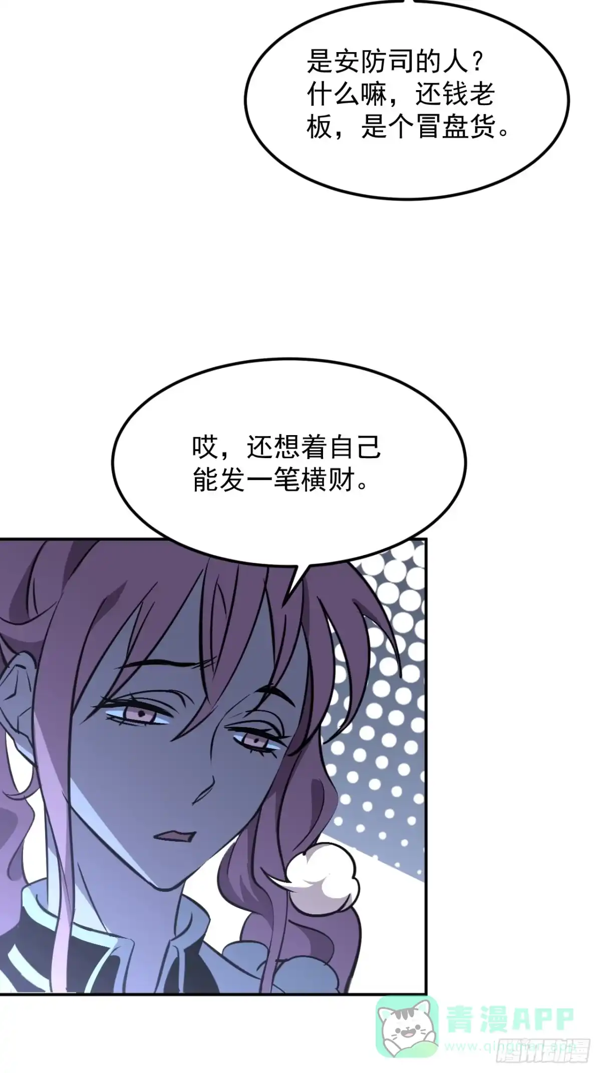 《寄宿我身，这个异生人不好惹》09-海莎快乐水 第56页