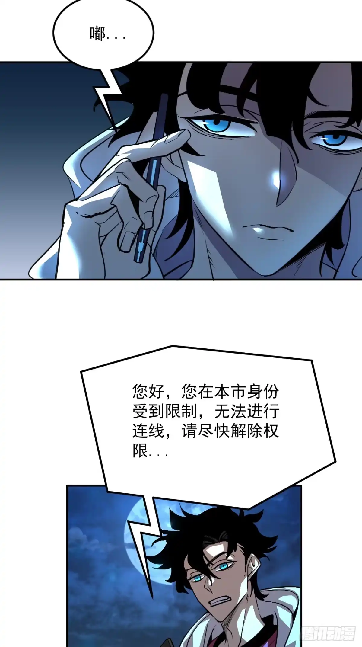《寄宿我身，这个异生人不好惹》09-海莎快乐水 第3页