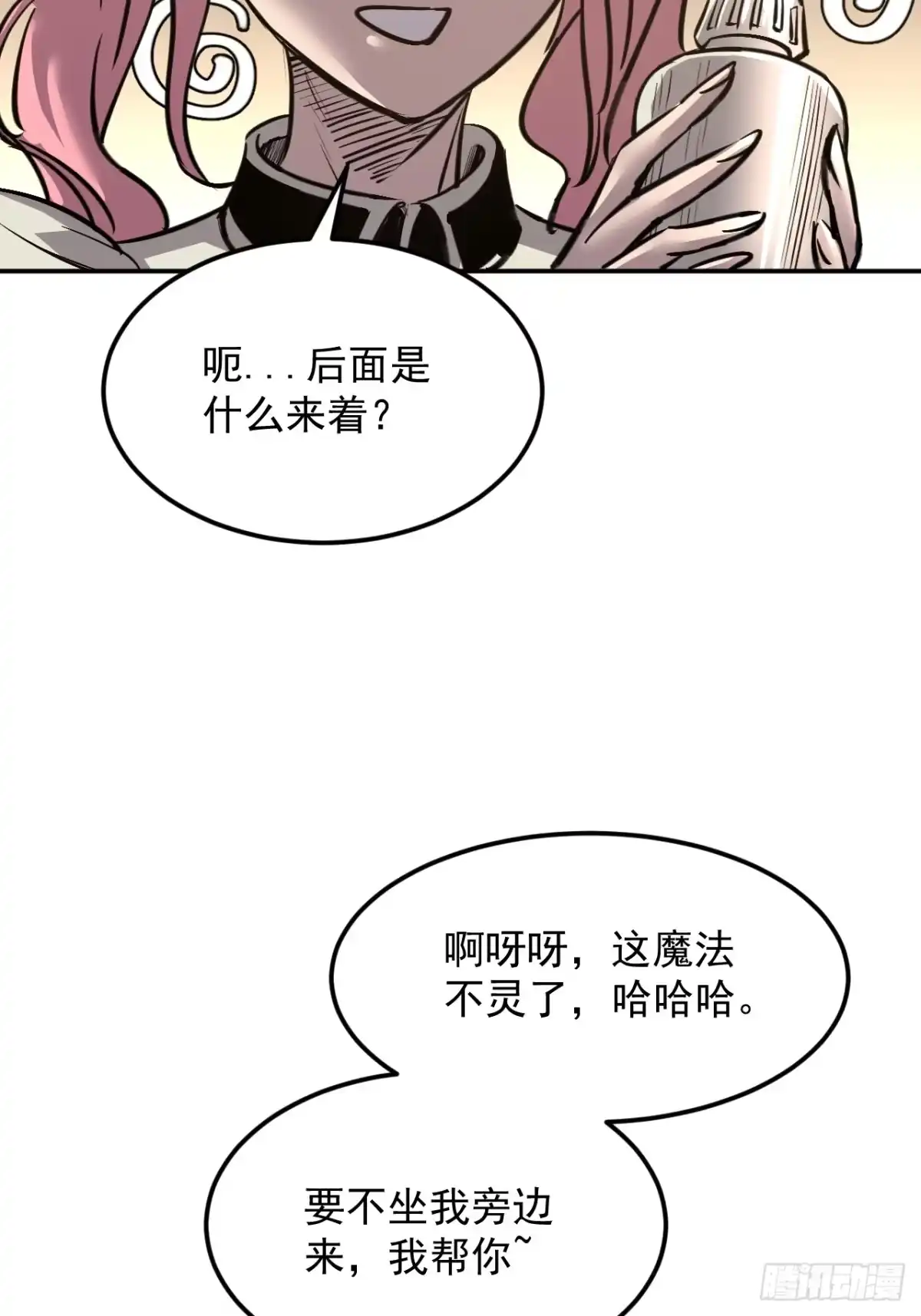 《寄宿我身，这个异生人不好惹》09-海莎快乐水 第22页