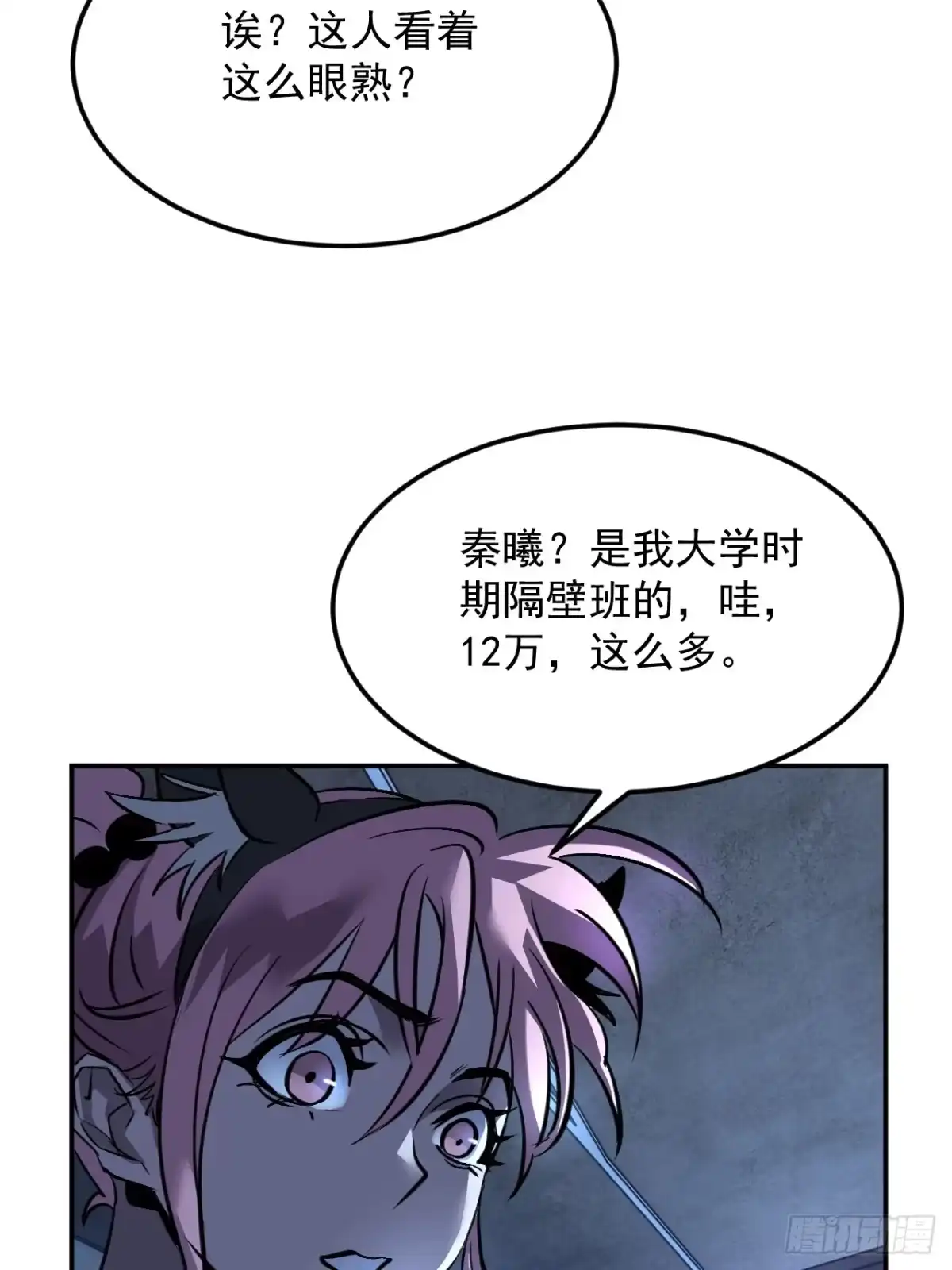 《寄宿我身，这个异生人不好惹》09-海莎快乐水 第59页