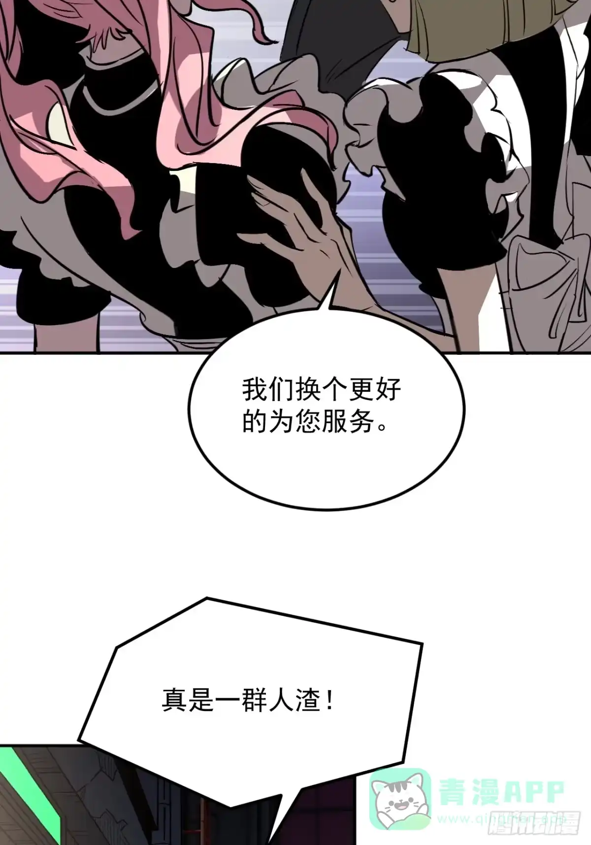 《寄宿我身，这个异生人不好惹》09-海莎快乐水 第31页