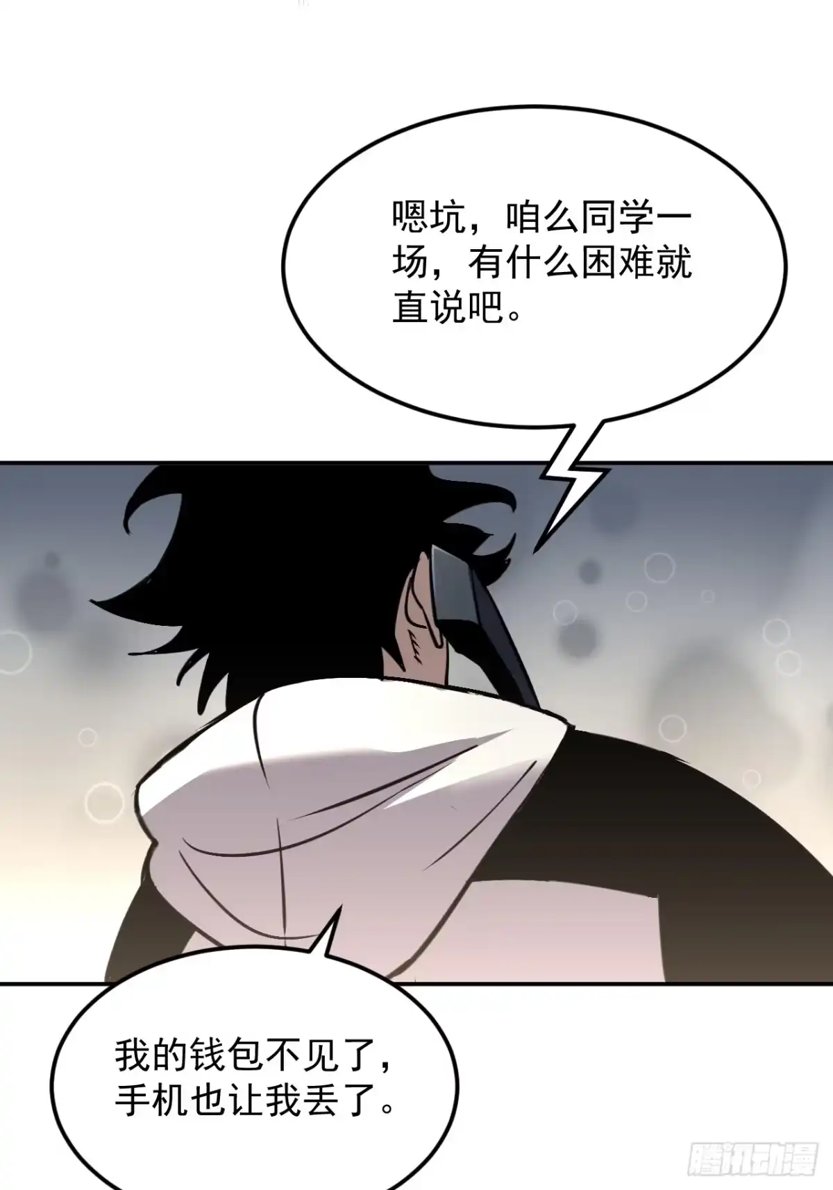 《寄宿我身，这个异生人不好惹》10-伏击 第22页